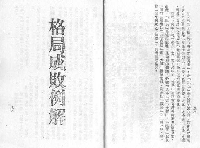 梁湘润-沈氏用神例解.pdf_第20页