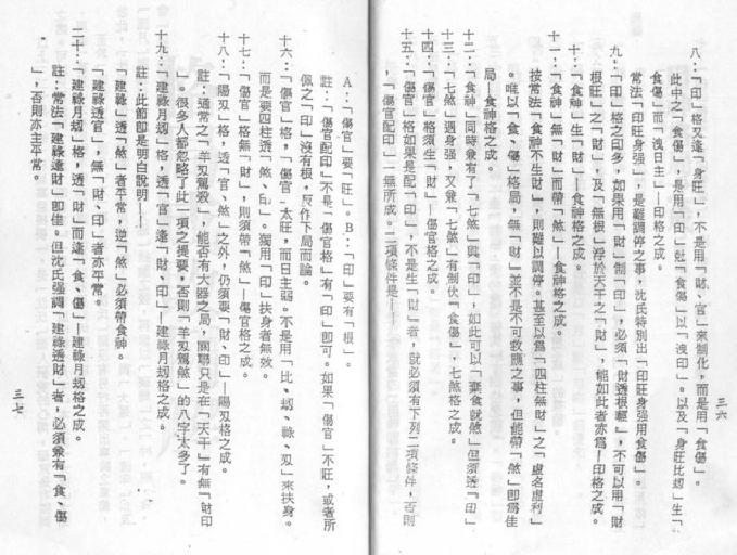 梁湘润-沈氏用神例解.pdf_第19页