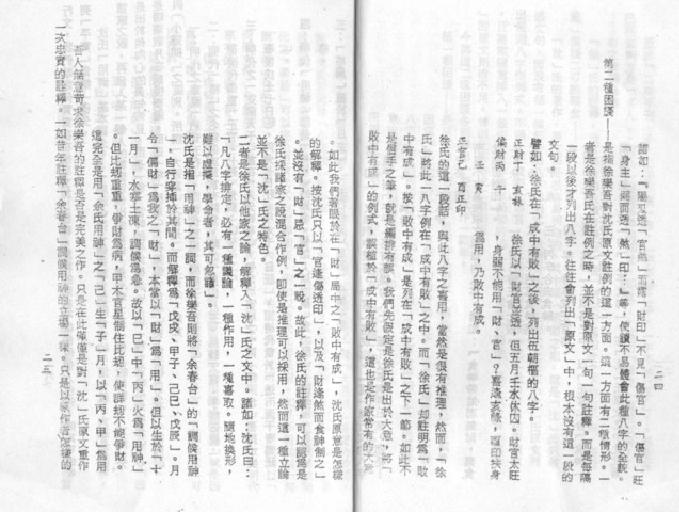 梁湘润-沈氏用神例解.pdf_第13页