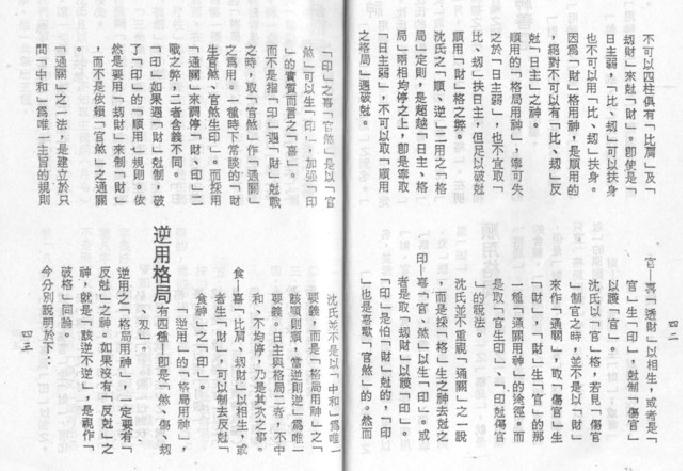 梁湘润-沈氏用神例解.pdf_第22页