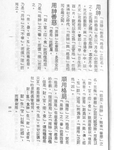 梁湘润-沈氏用神例解.pdf_第21页