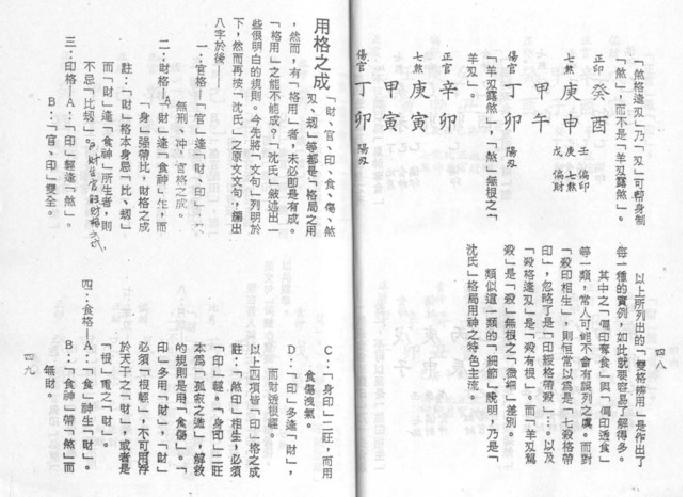 梁湘润-沈氏用神例解.pdf_第25页