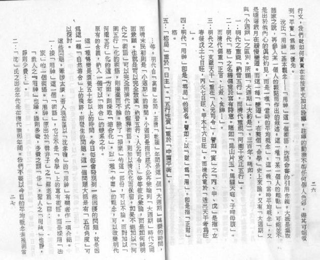 梁湘润-沈氏用神例解.pdf_第14页