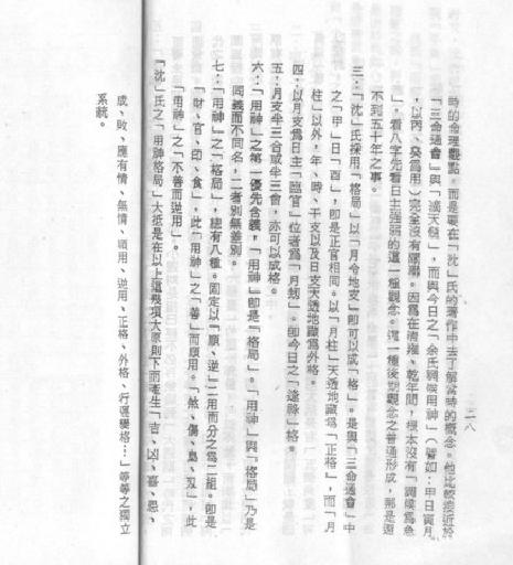 梁湘润-沈氏用神例解.pdf_第15页