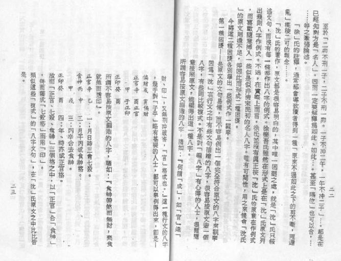 梁湘润-沉氏用神例解.pdf_第12页