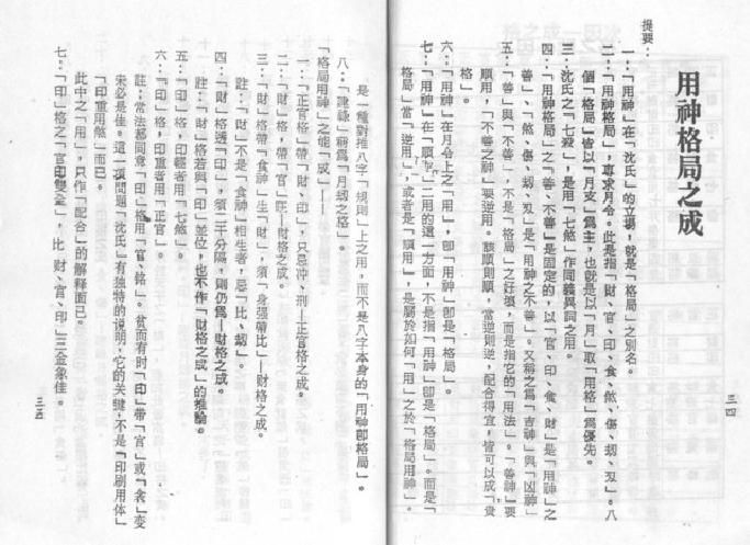 梁湘润-沉氏用神例解.pdf_第18页