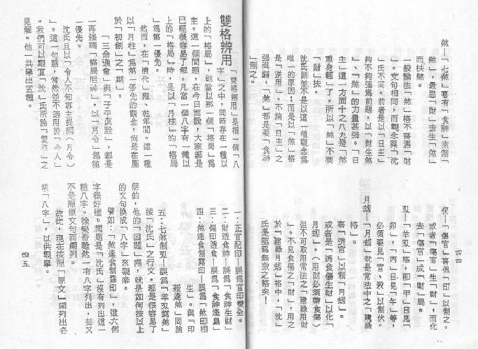 梁湘润-沉氏用神例解.pdf_第23页