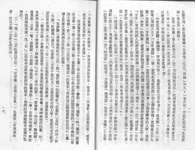 梁湘润-沉氏用神例解.pdf_第10页