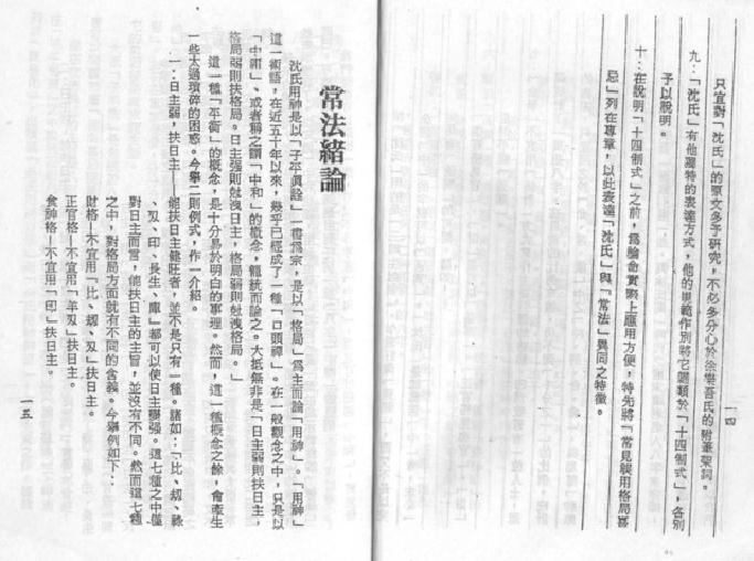 梁湘润-沉氏用神例解.pdf_第8页