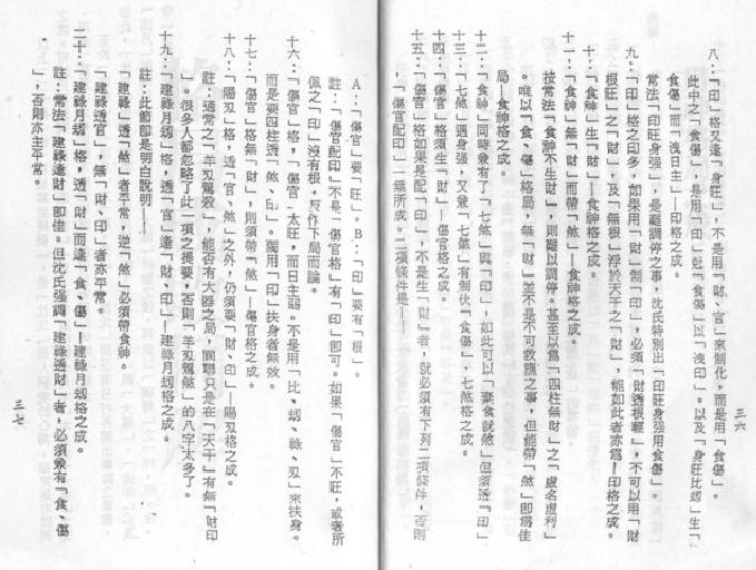 梁湘润-沉氏用神例解.pdf_第19页