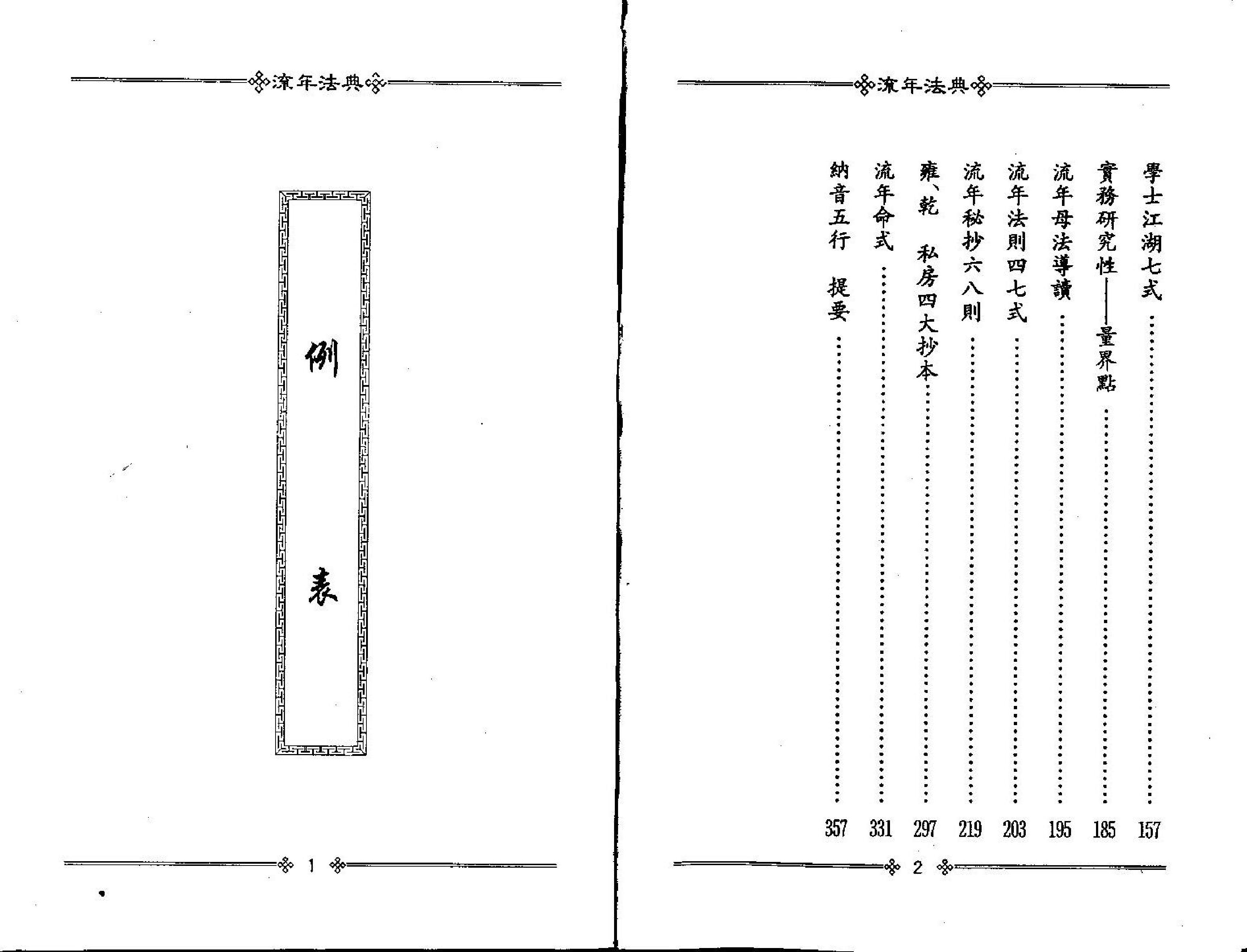 梁湘润-流年法典.pdf_第3页