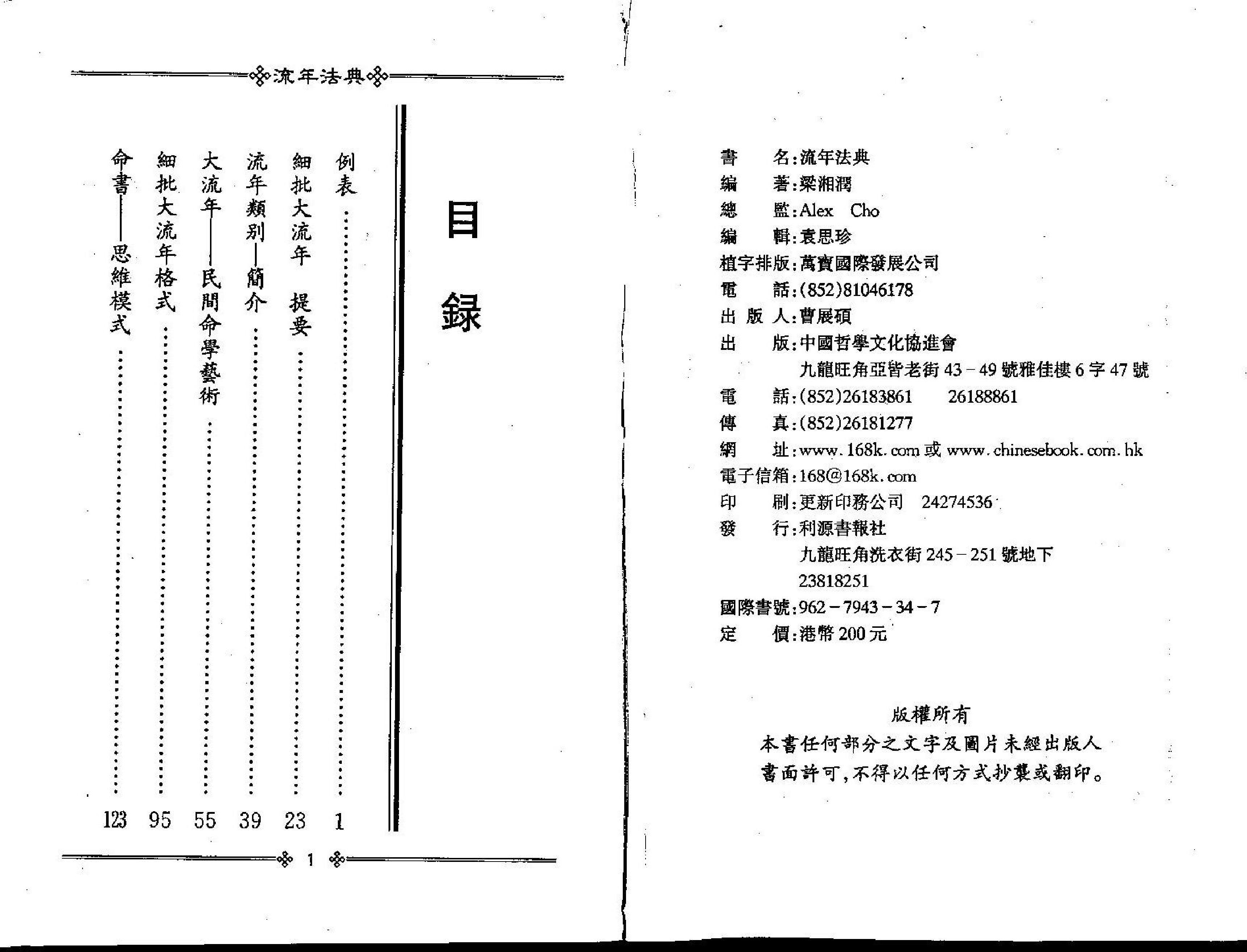 梁湘润-流年法典.pdf_第2页