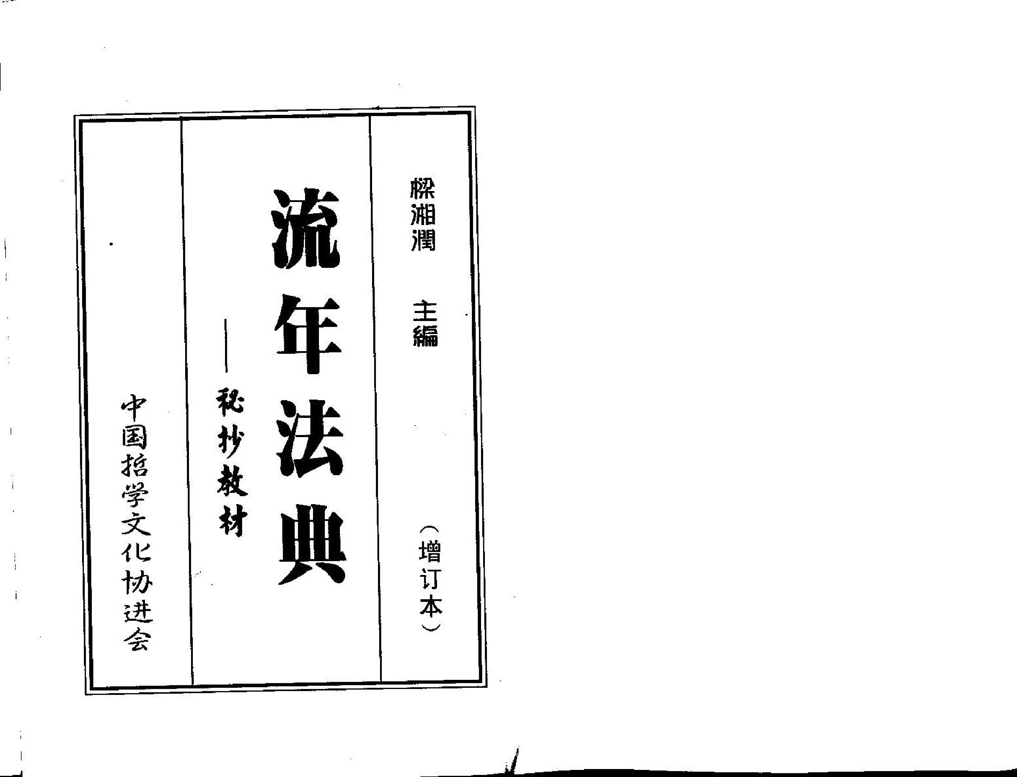 梁湘润-流年法典.pdf_第1页