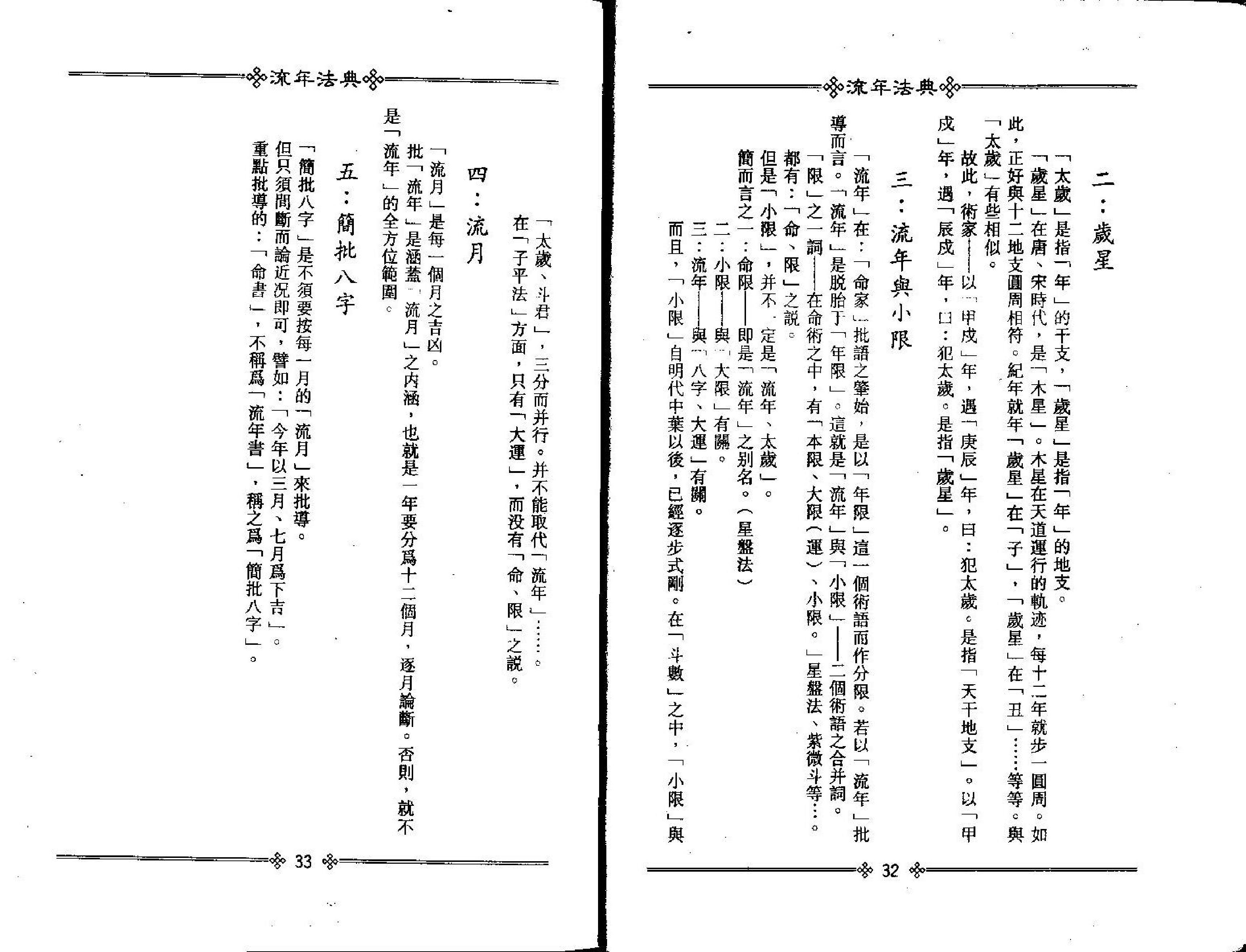 梁湘润-流年法典.pdf_第19页