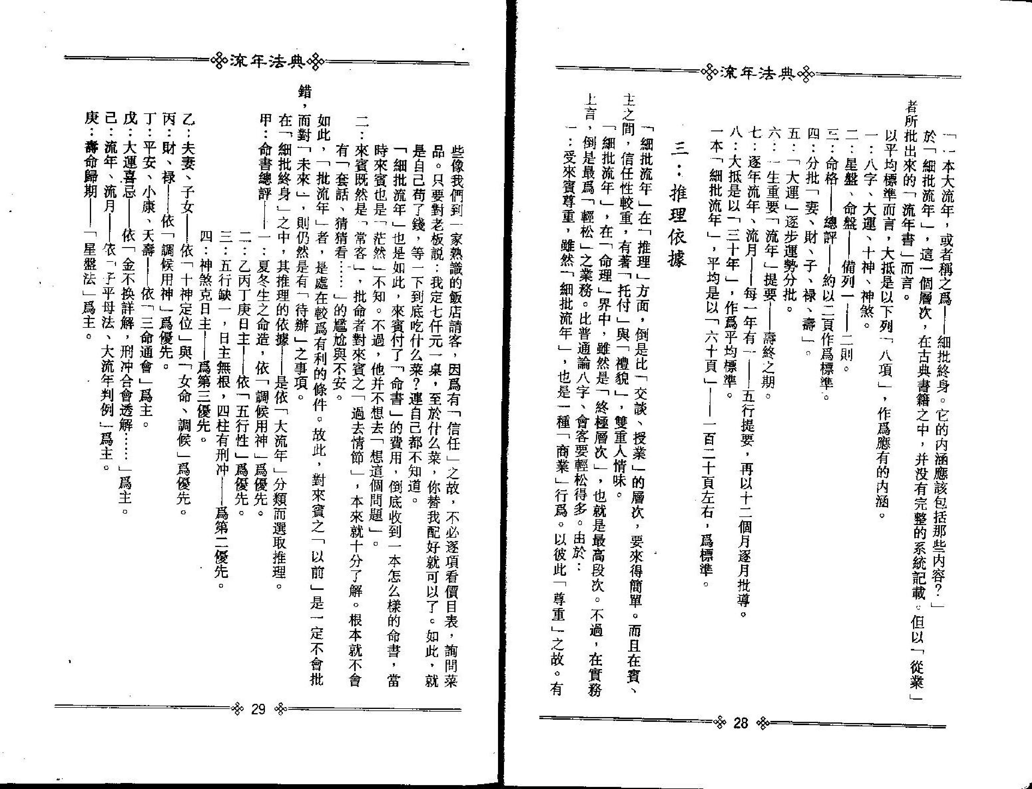 梁湘润-流年法典.pdf_第17页