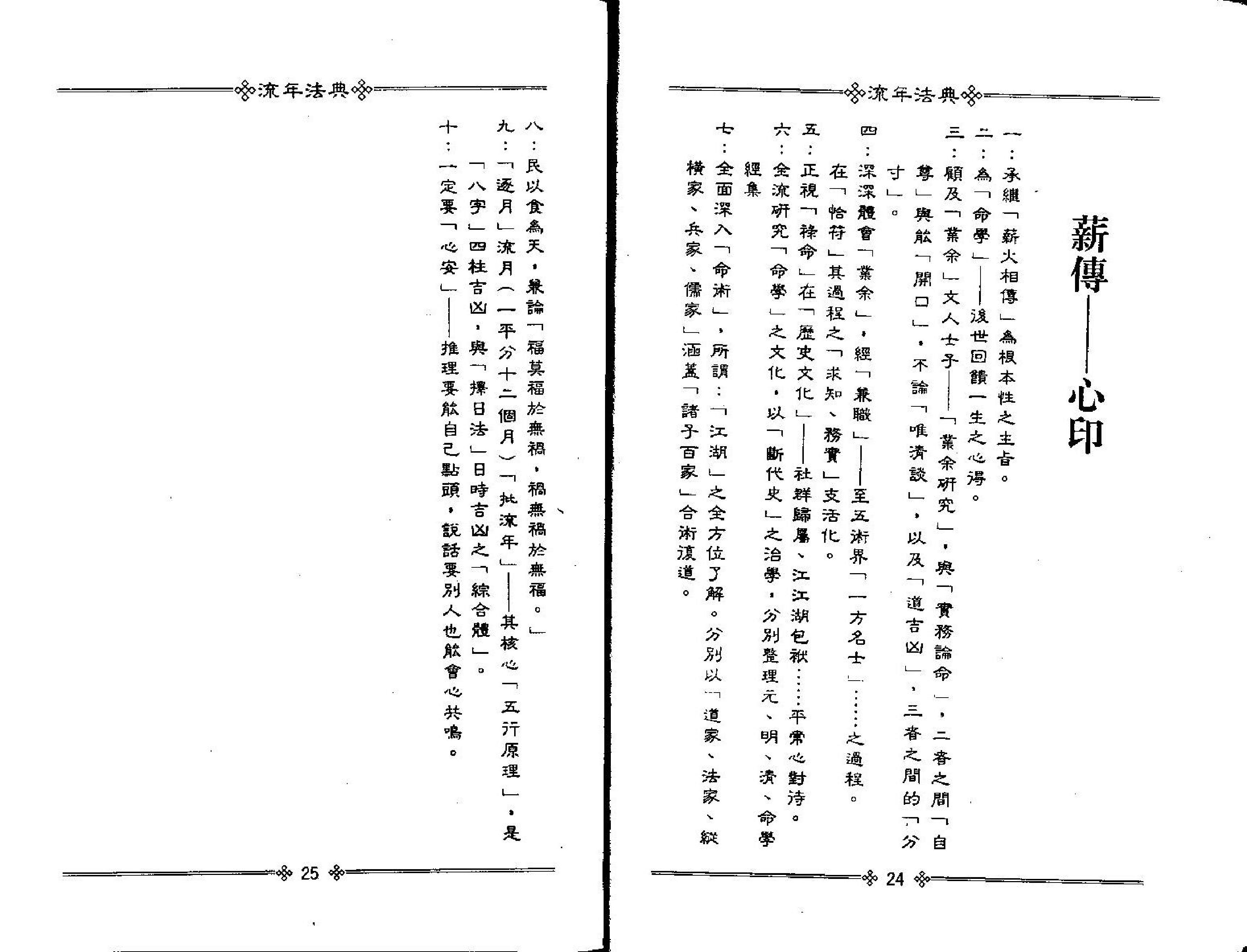 梁湘润-流年法典.pdf_第15页