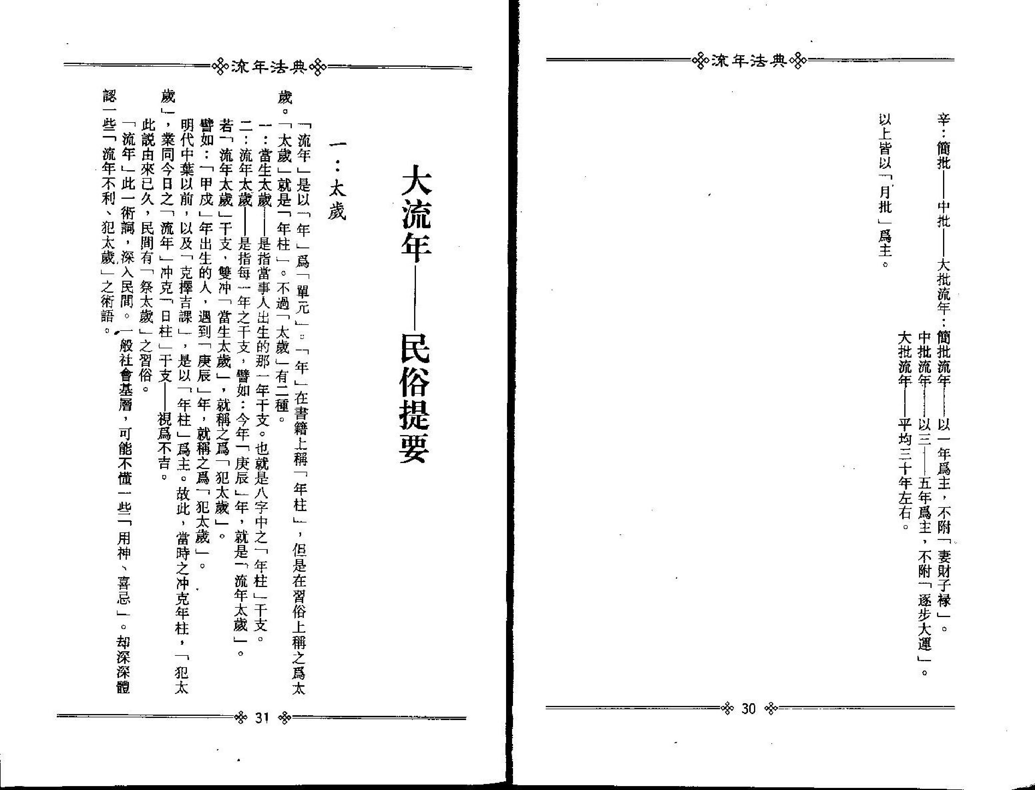 梁湘润-流年法典.pdf_第18页