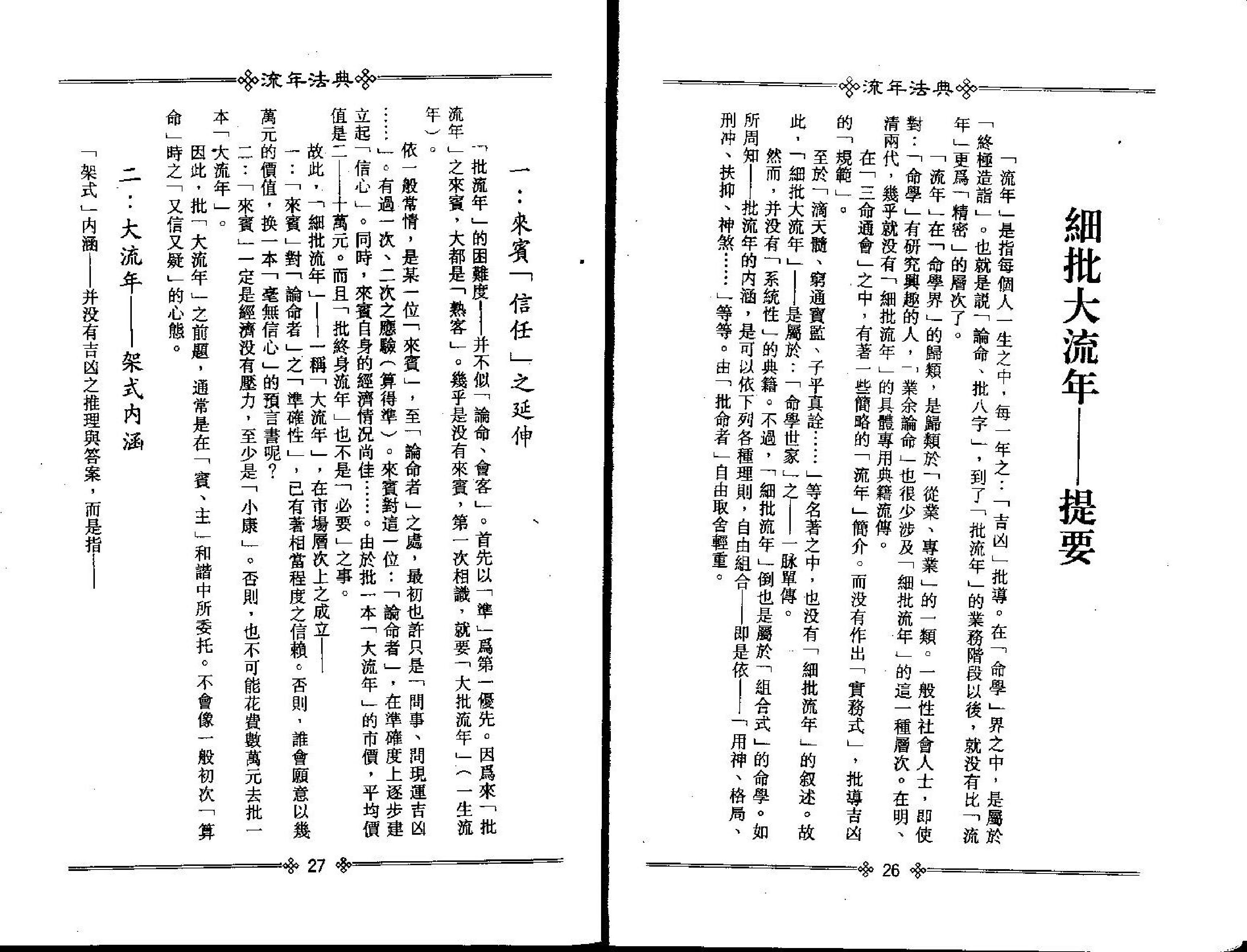 梁湘润-流年法典.pdf_第16页