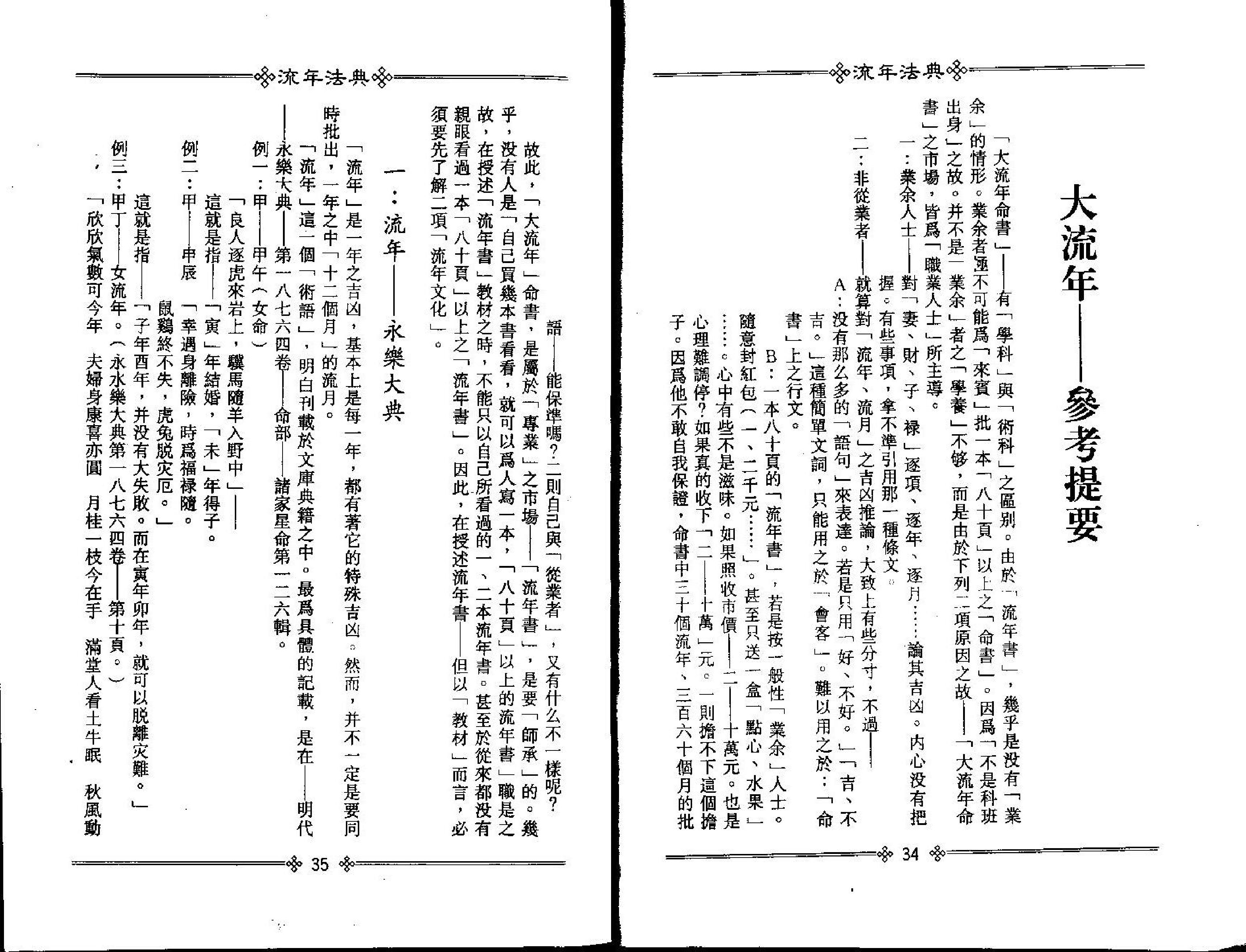 梁湘润-流年法典.pdf_第20页