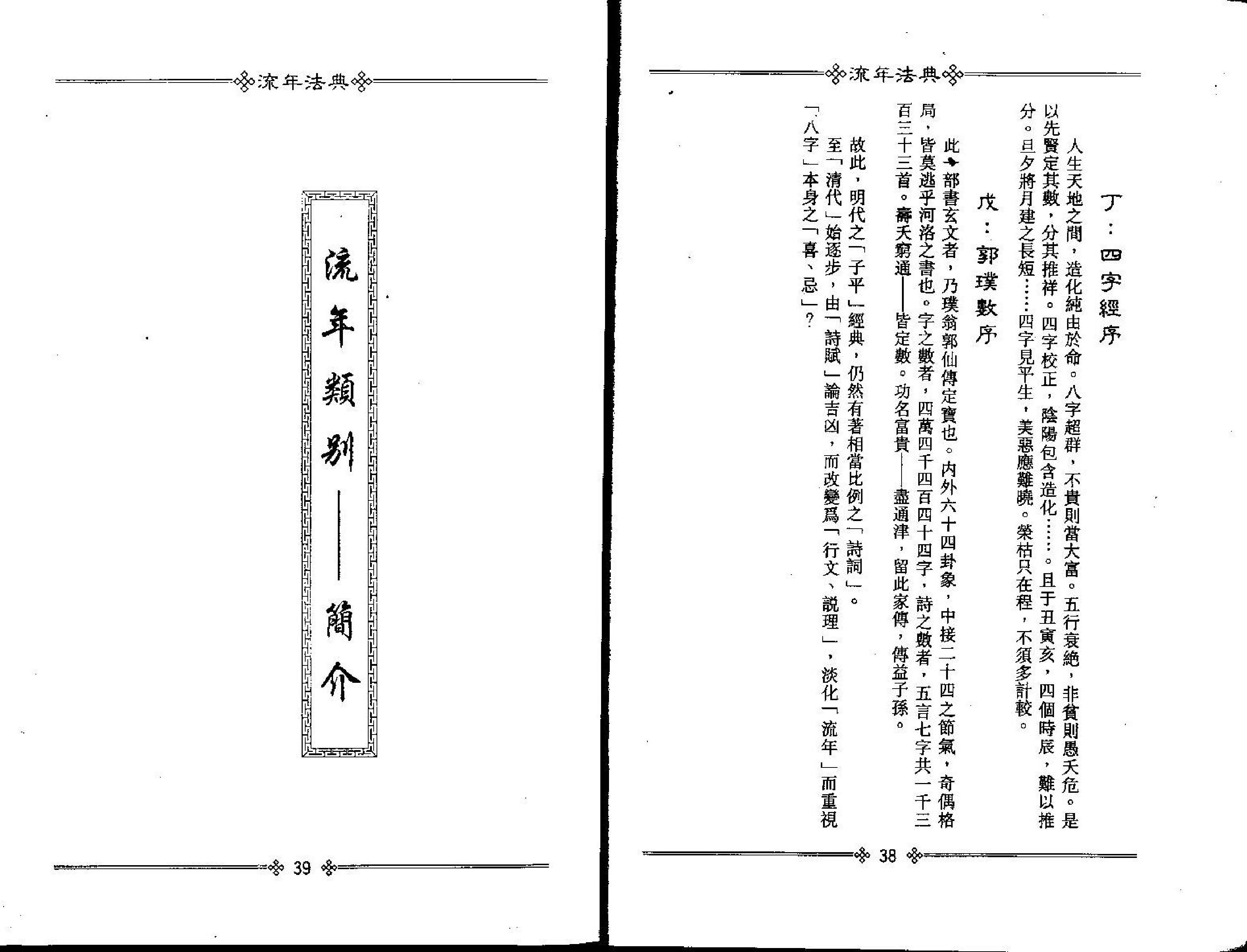 梁湘润-流年法典.pdf_第22页