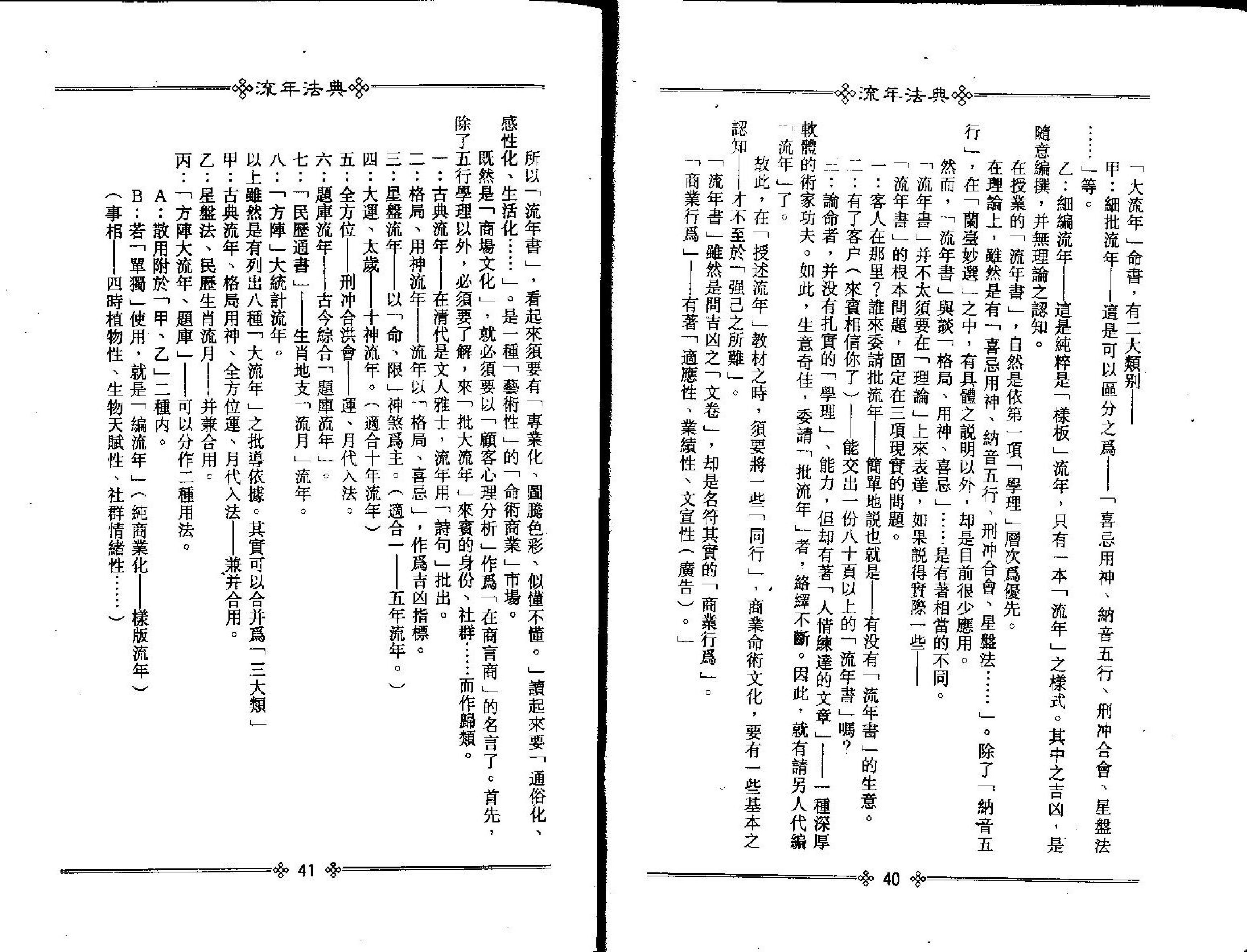 梁湘润-流年法典.pdf_第23页