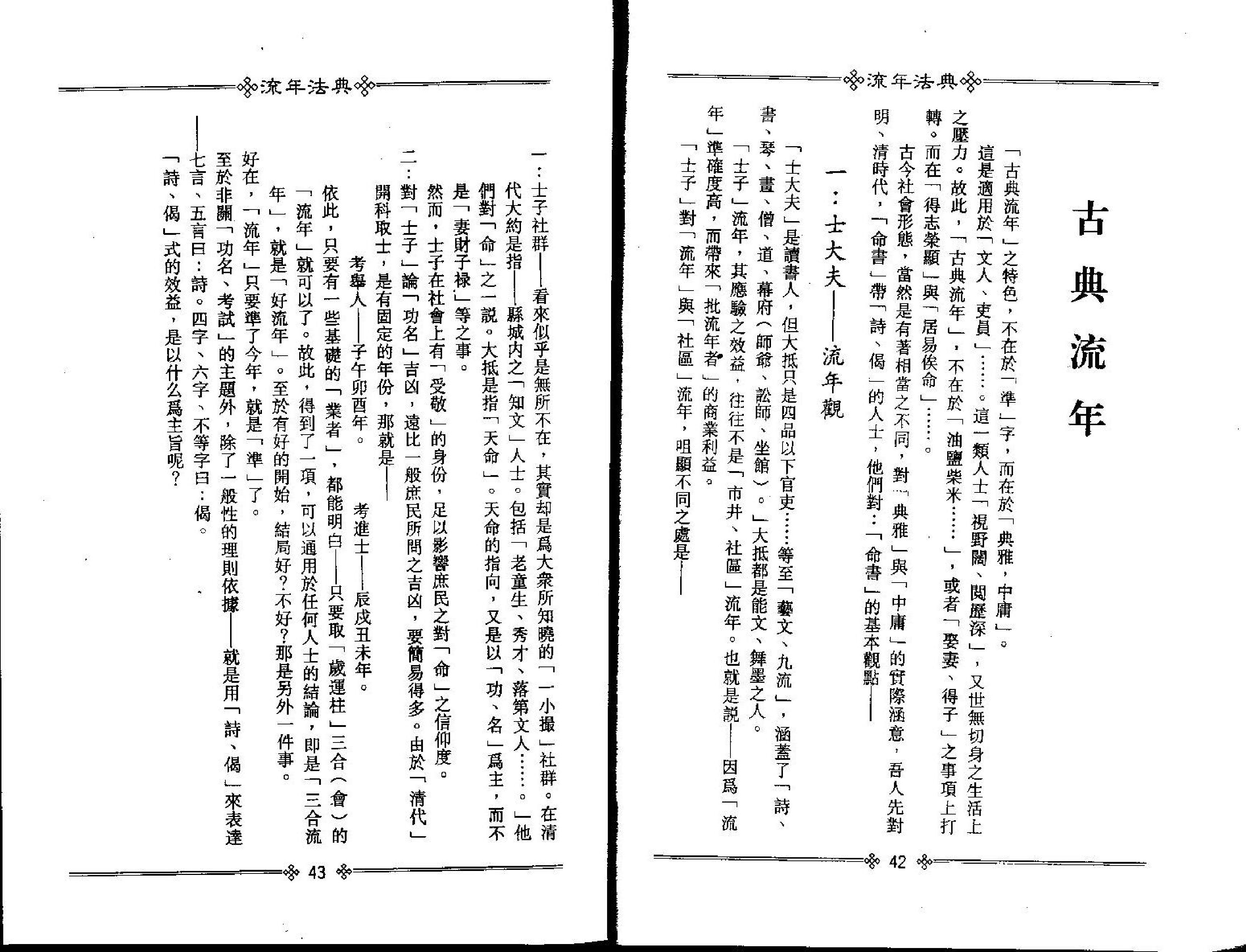 梁湘润-流年法典.pdf_第24页