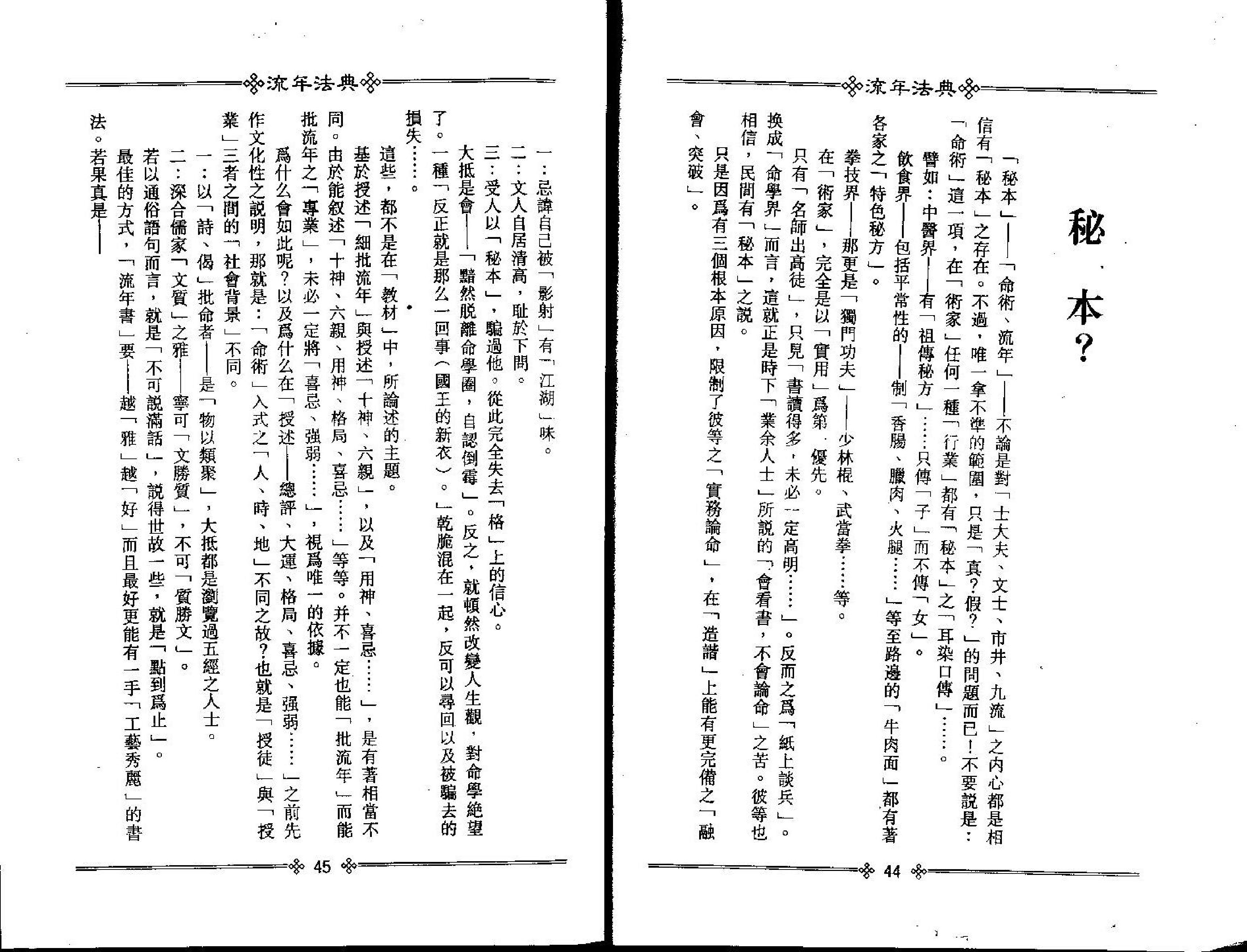 梁湘润-流年法典.pdf_第25页