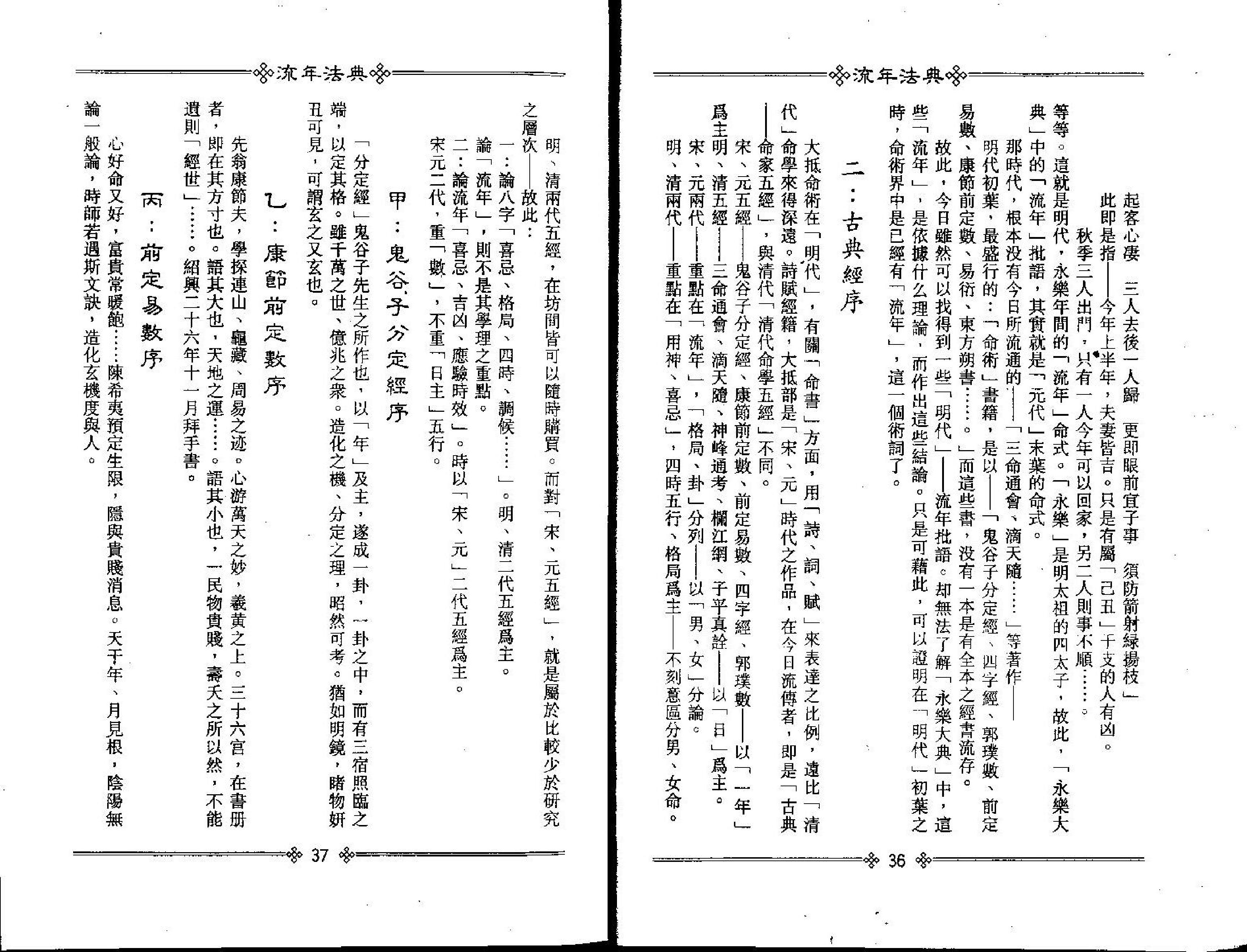 梁湘润-流年法典.pdf_第21页