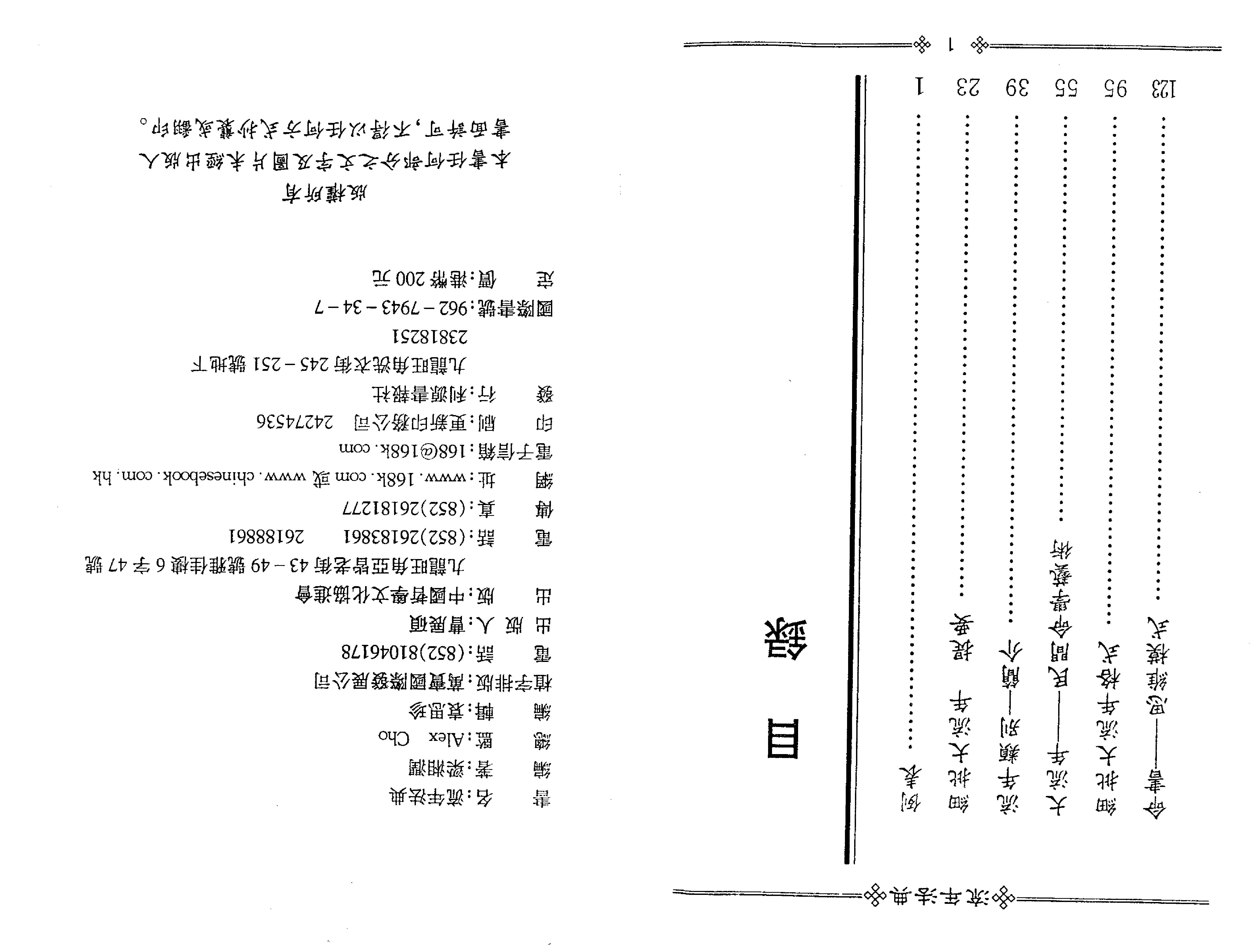 梁湘润-流年法典（整洁版）.pdf_第2页