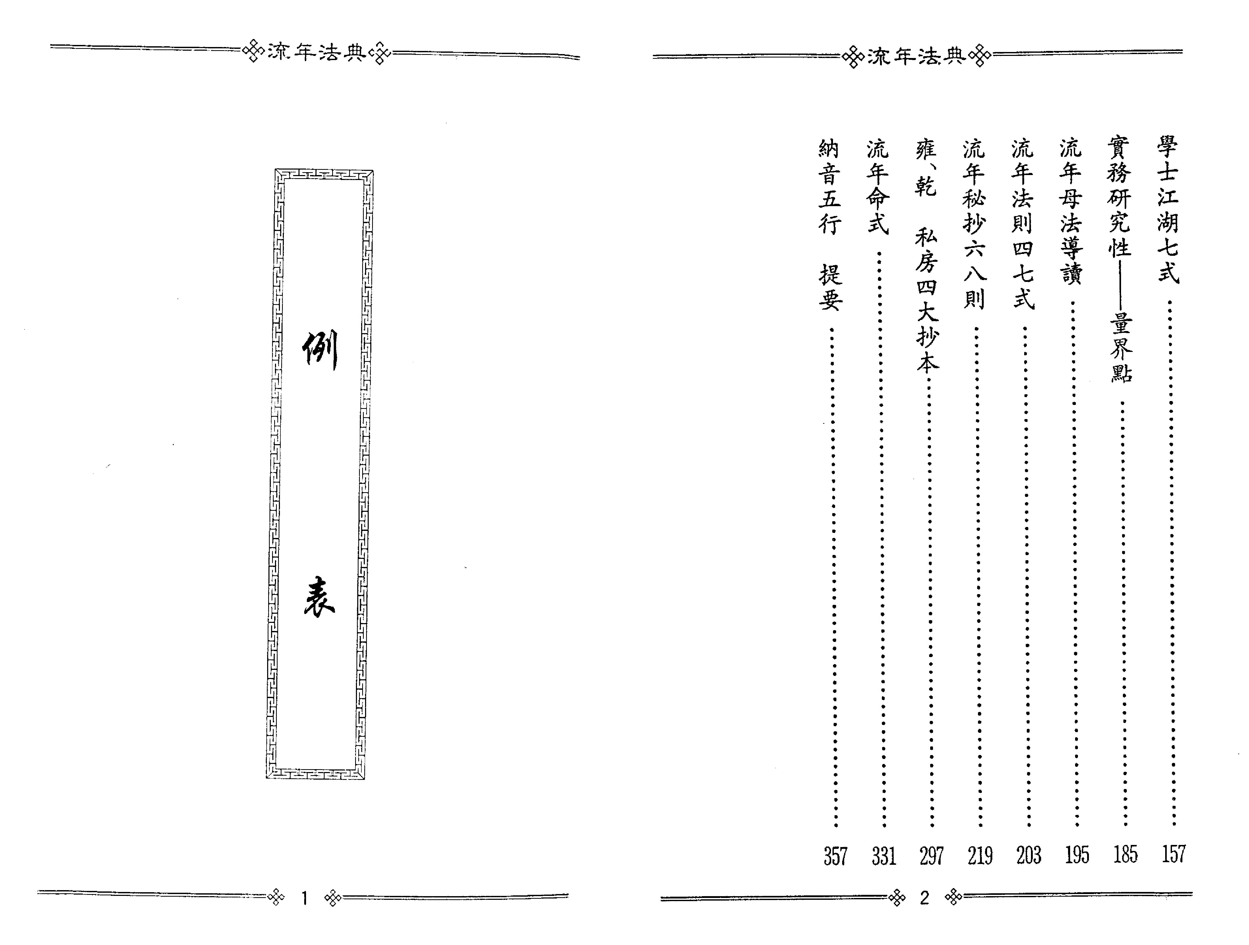 梁湘润-流年法典（整洁版）.pdf_第3页