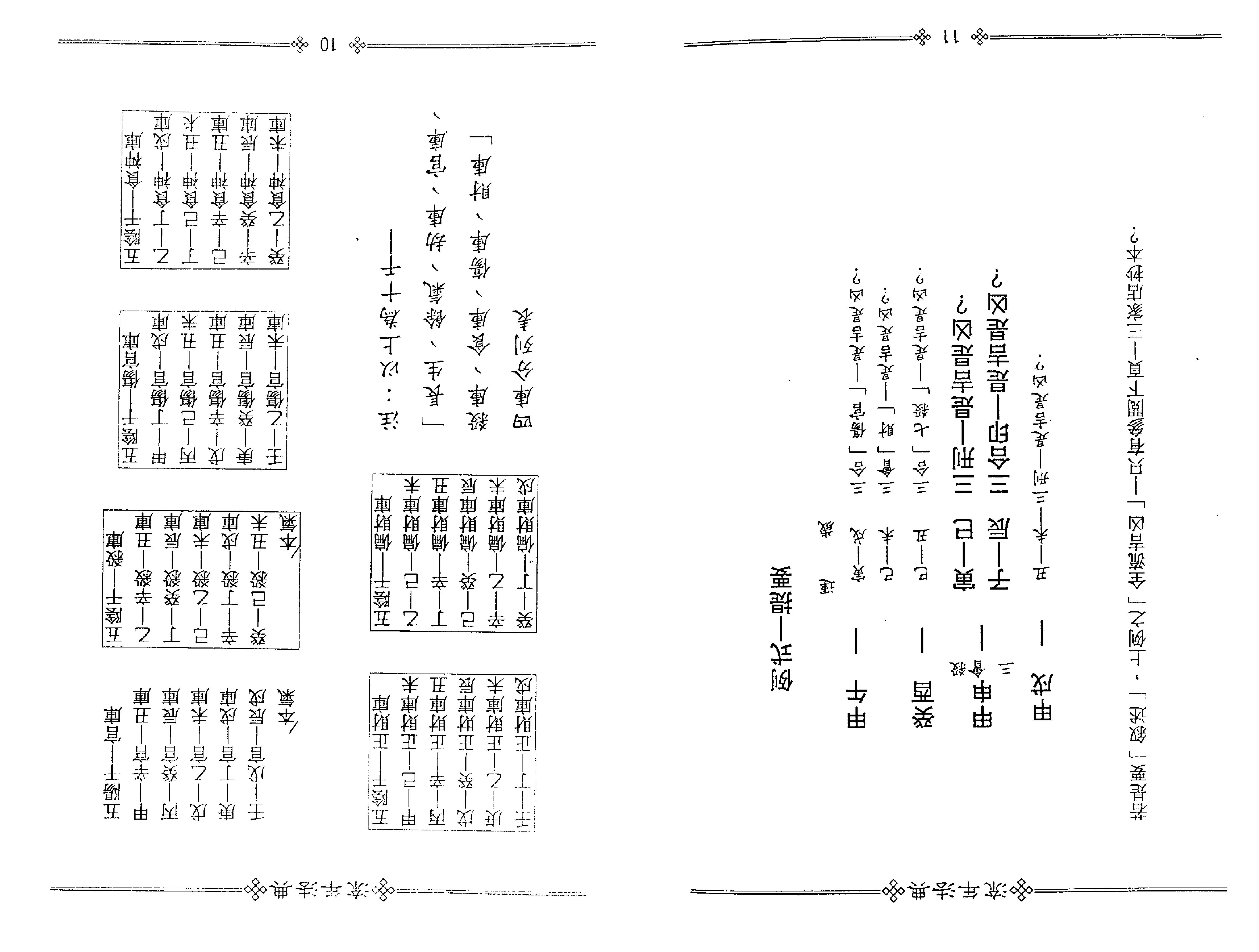 梁湘润-流年法典（整洁版）.pdf_第8页