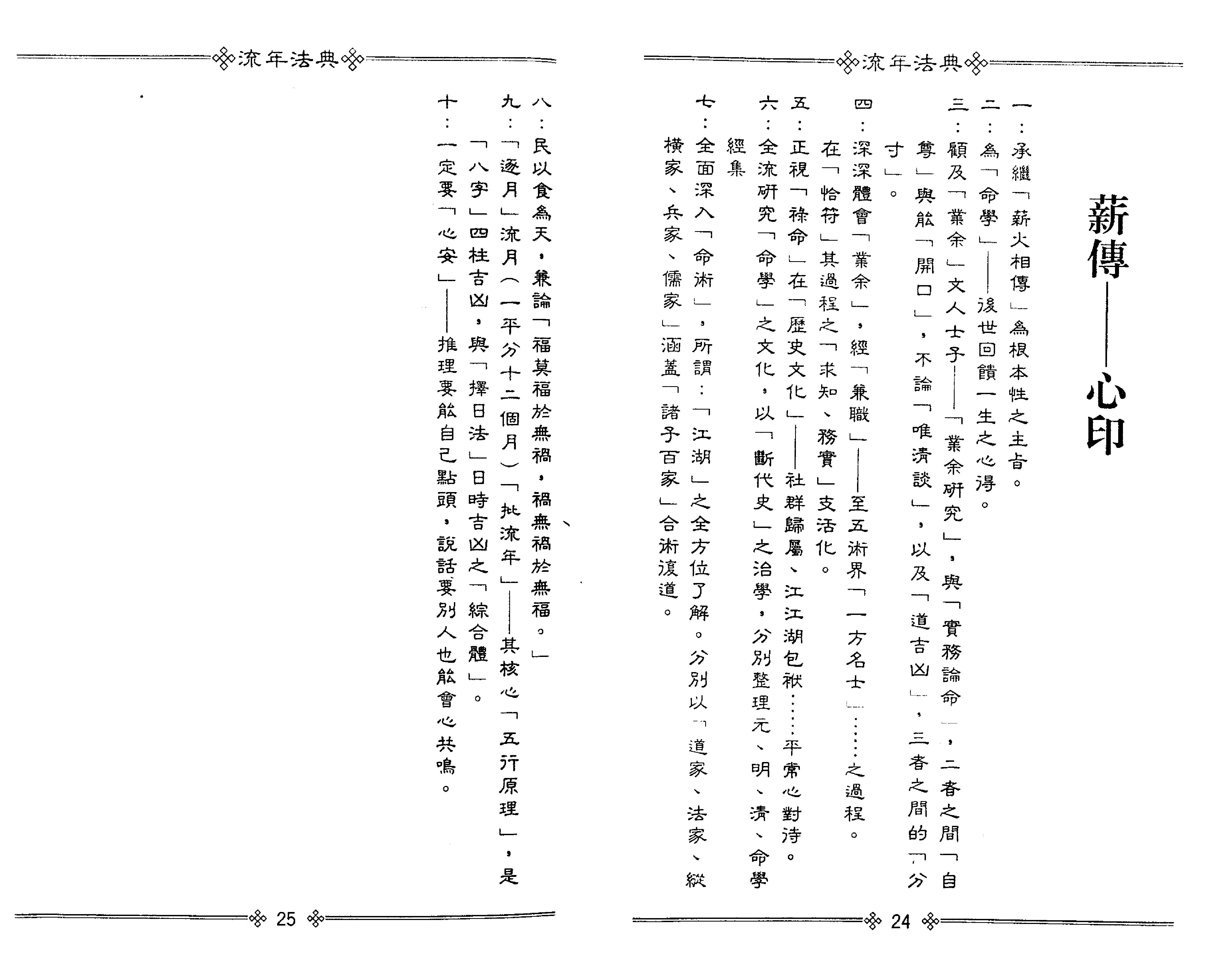 梁湘润-流年法典（整洁版）.pdf_第15页