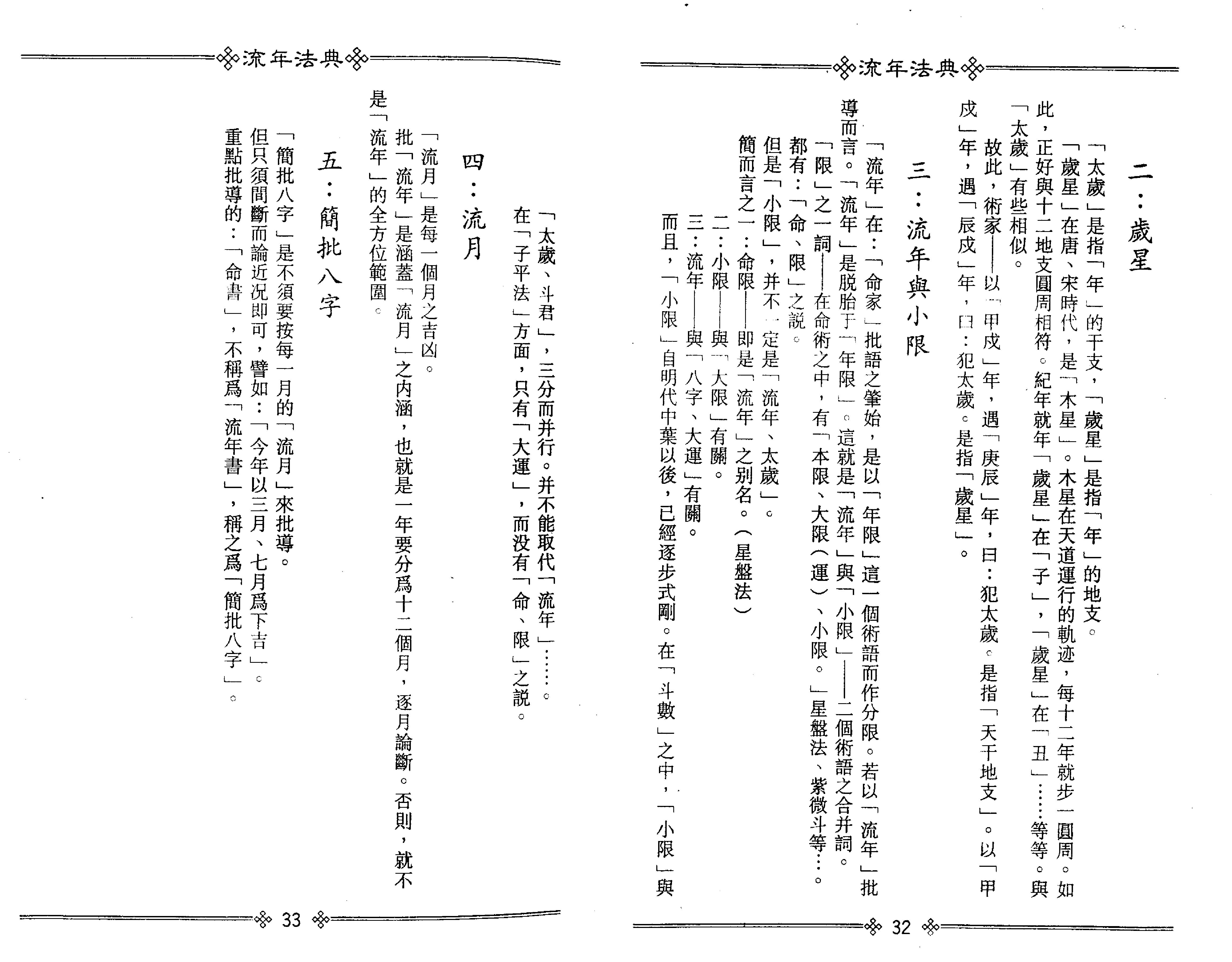 梁湘润-流年法典（整洁版）.pdf_第19页