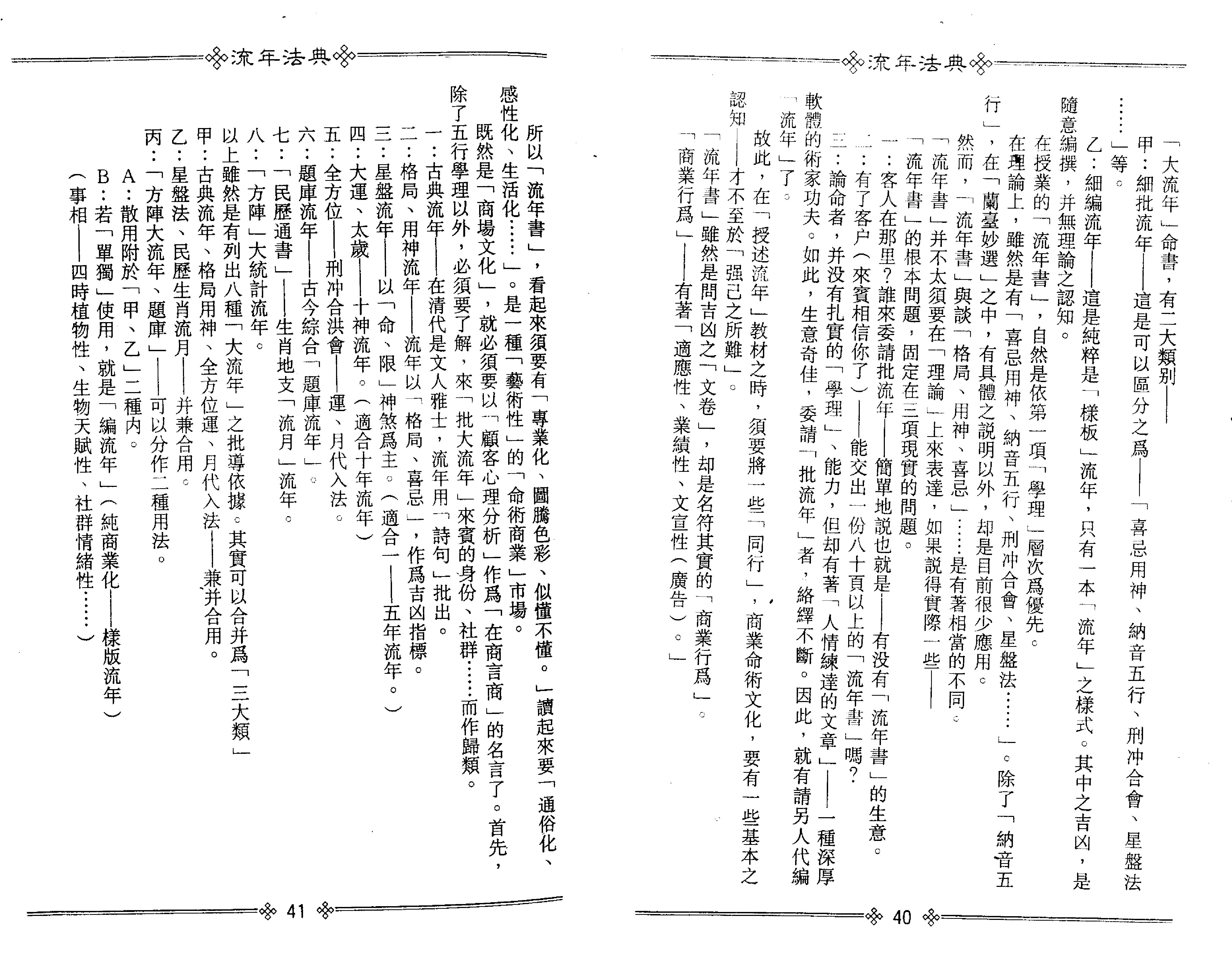 梁湘润-流年法典（整洁版）.pdf_第23页