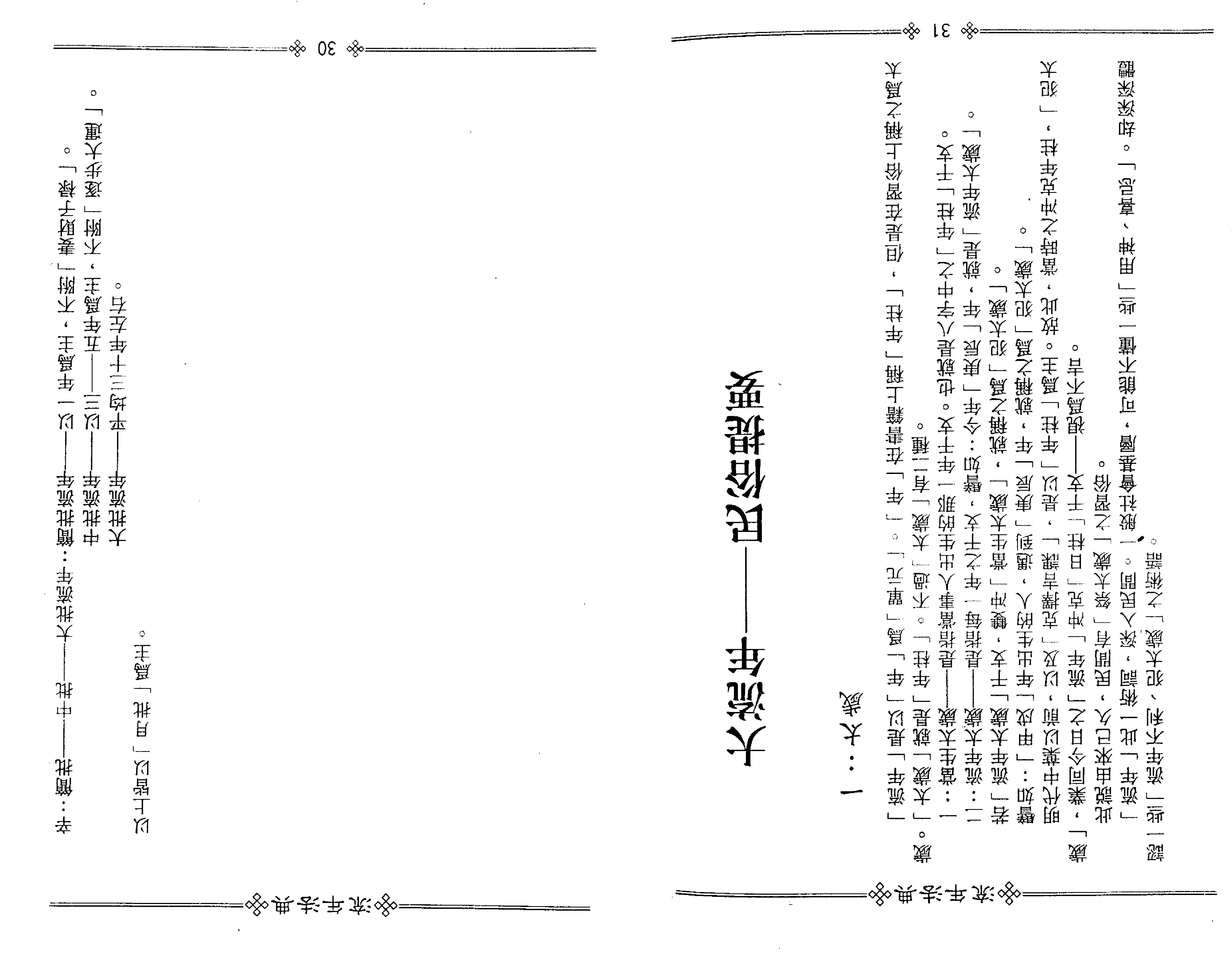 梁湘润-流年法典（整洁版）.pdf_第18页