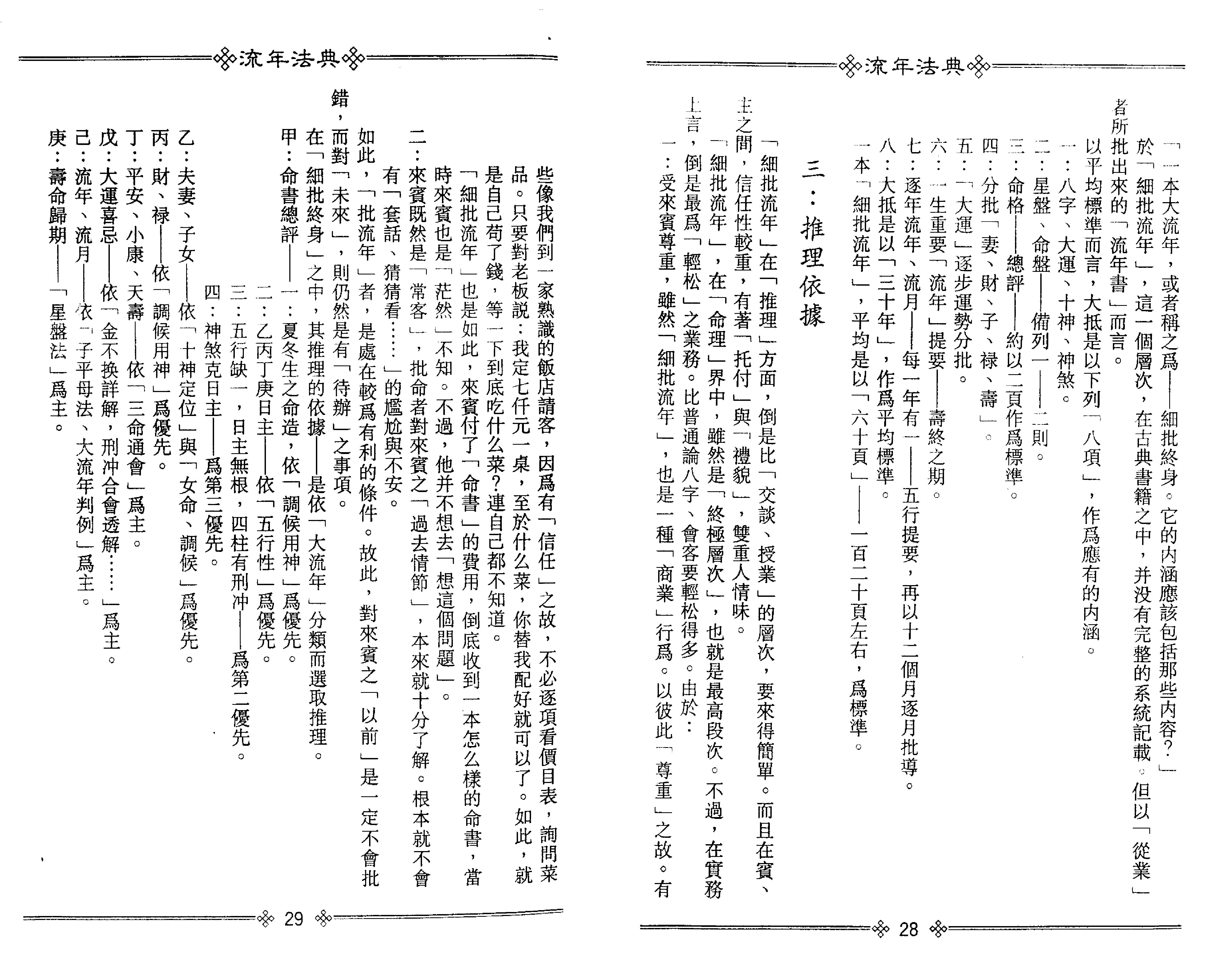 梁湘润-流年法典（整洁版）.pdf_第17页