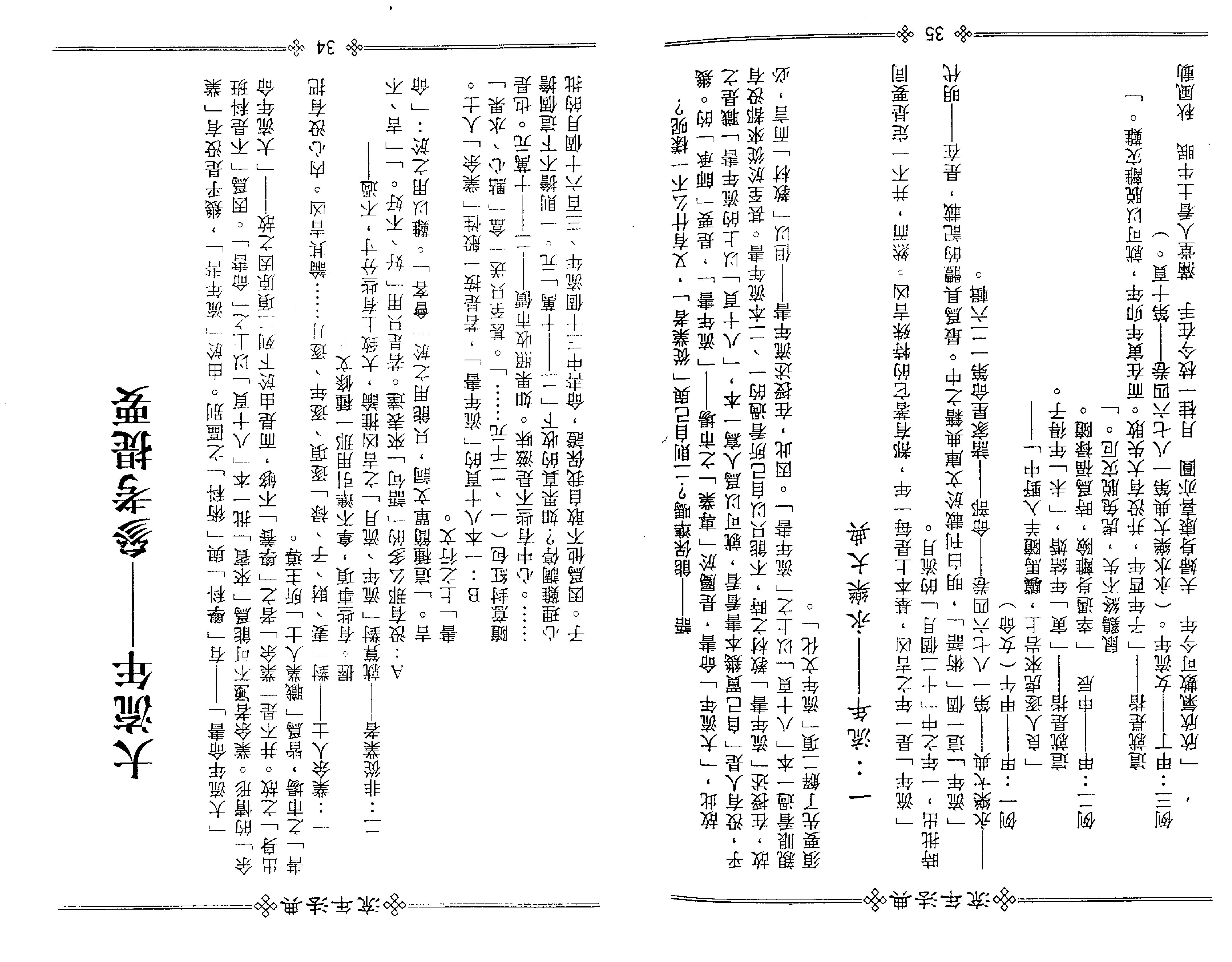 梁湘润-流年法典（整洁版）.pdf_第20页