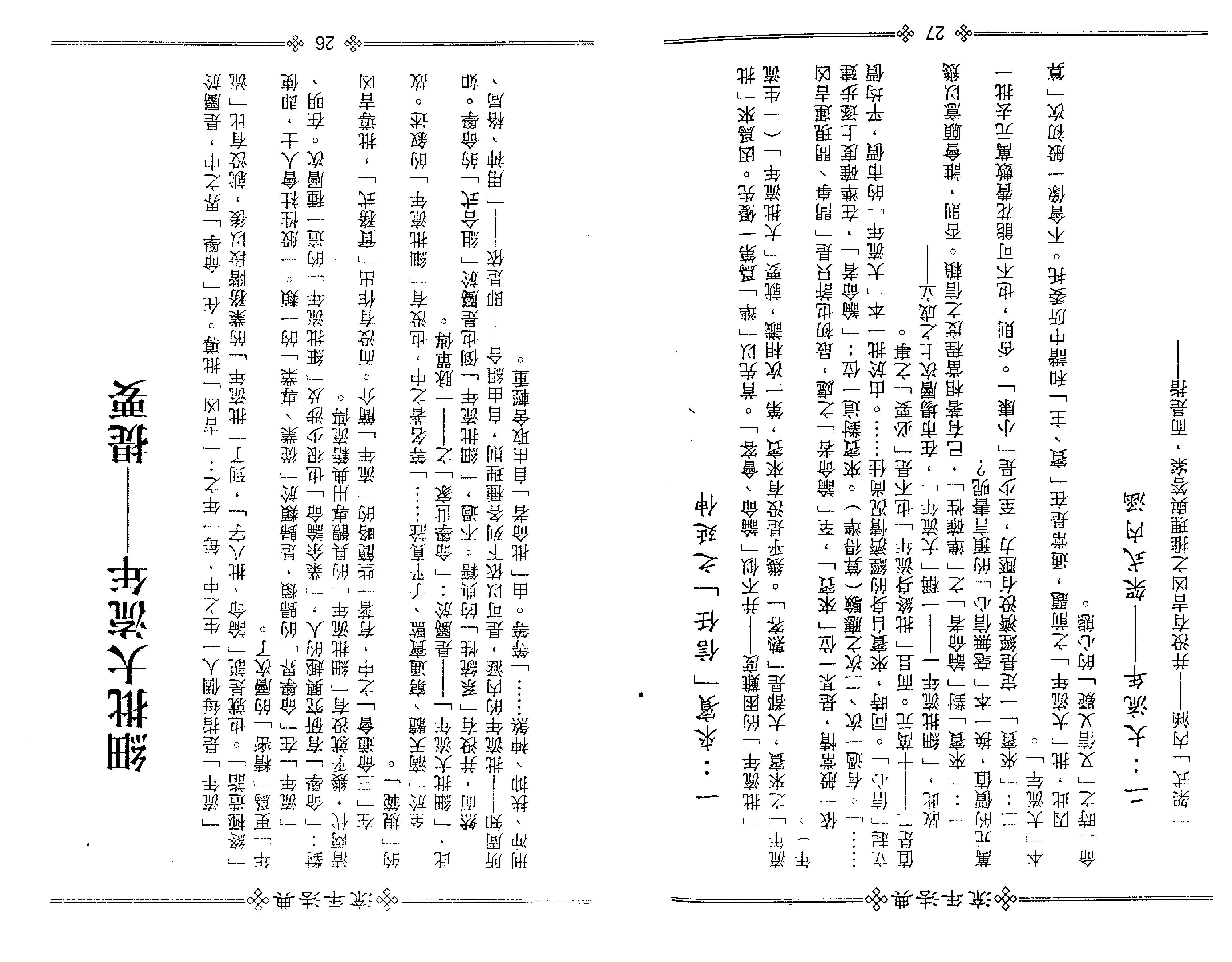 梁湘润-流年法典（整洁版）.pdf_第16页