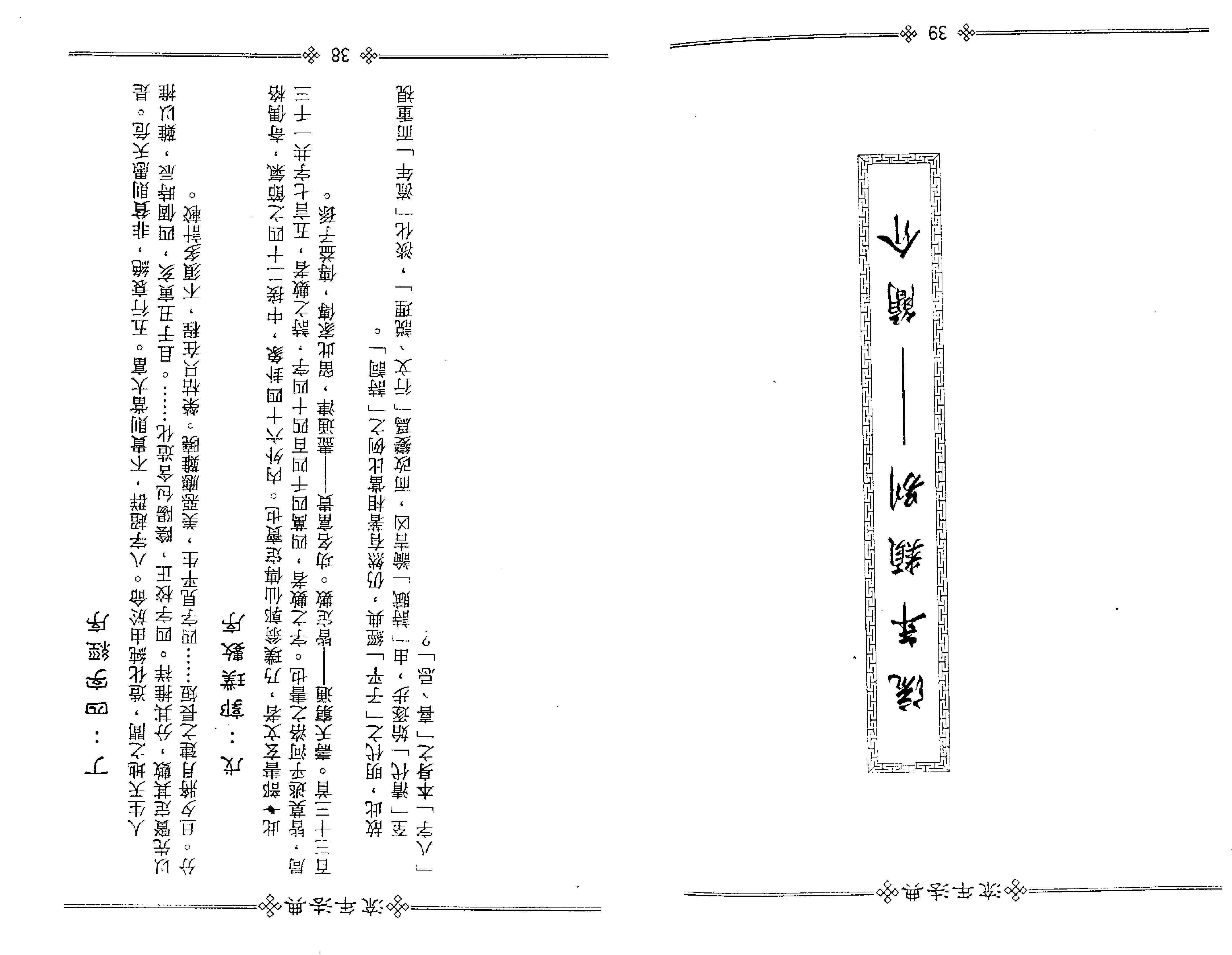 梁湘润-流年法典（整洁版）.pdf_第22页