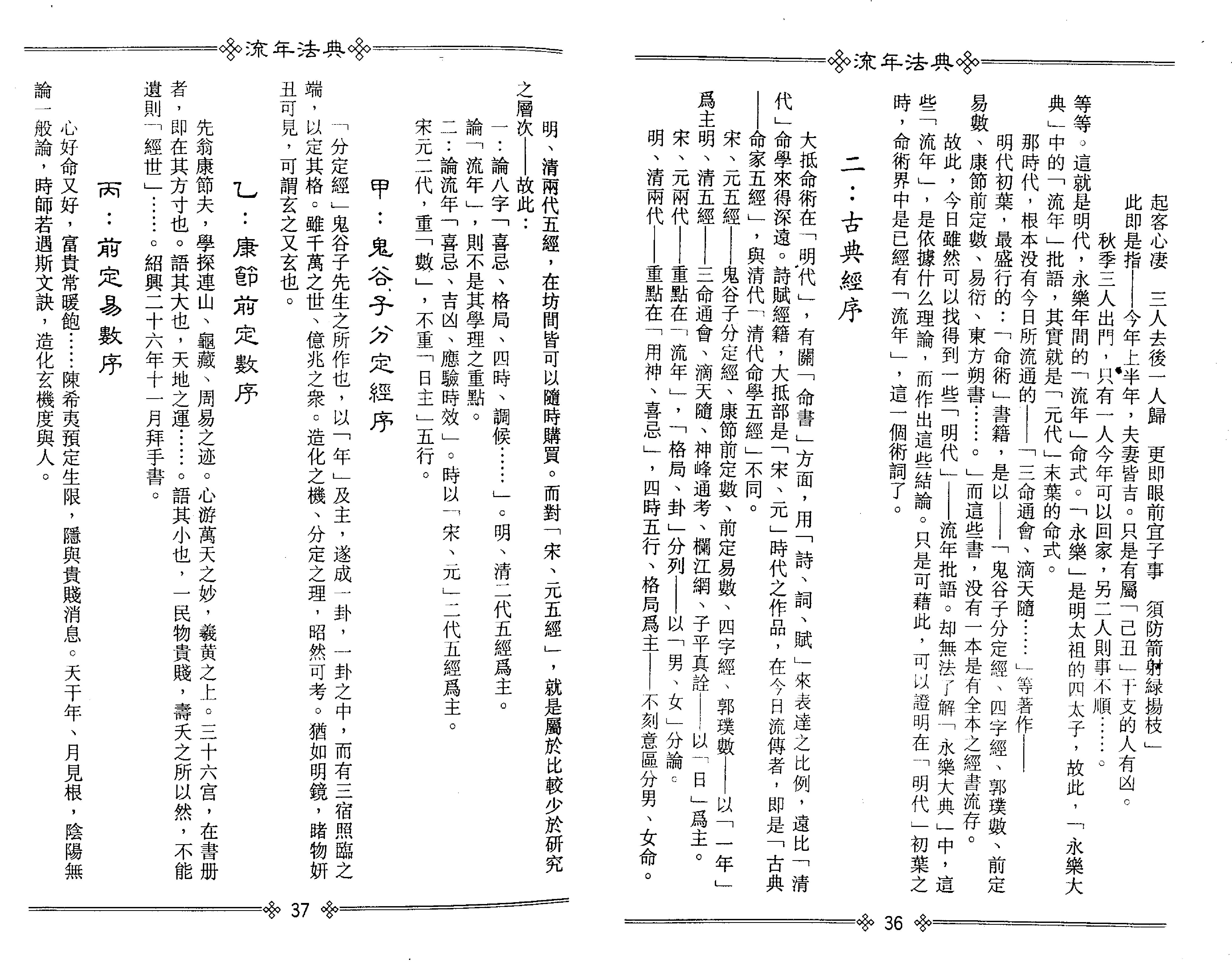 梁湘润-流年法典（整洁版）.pdf_第21页