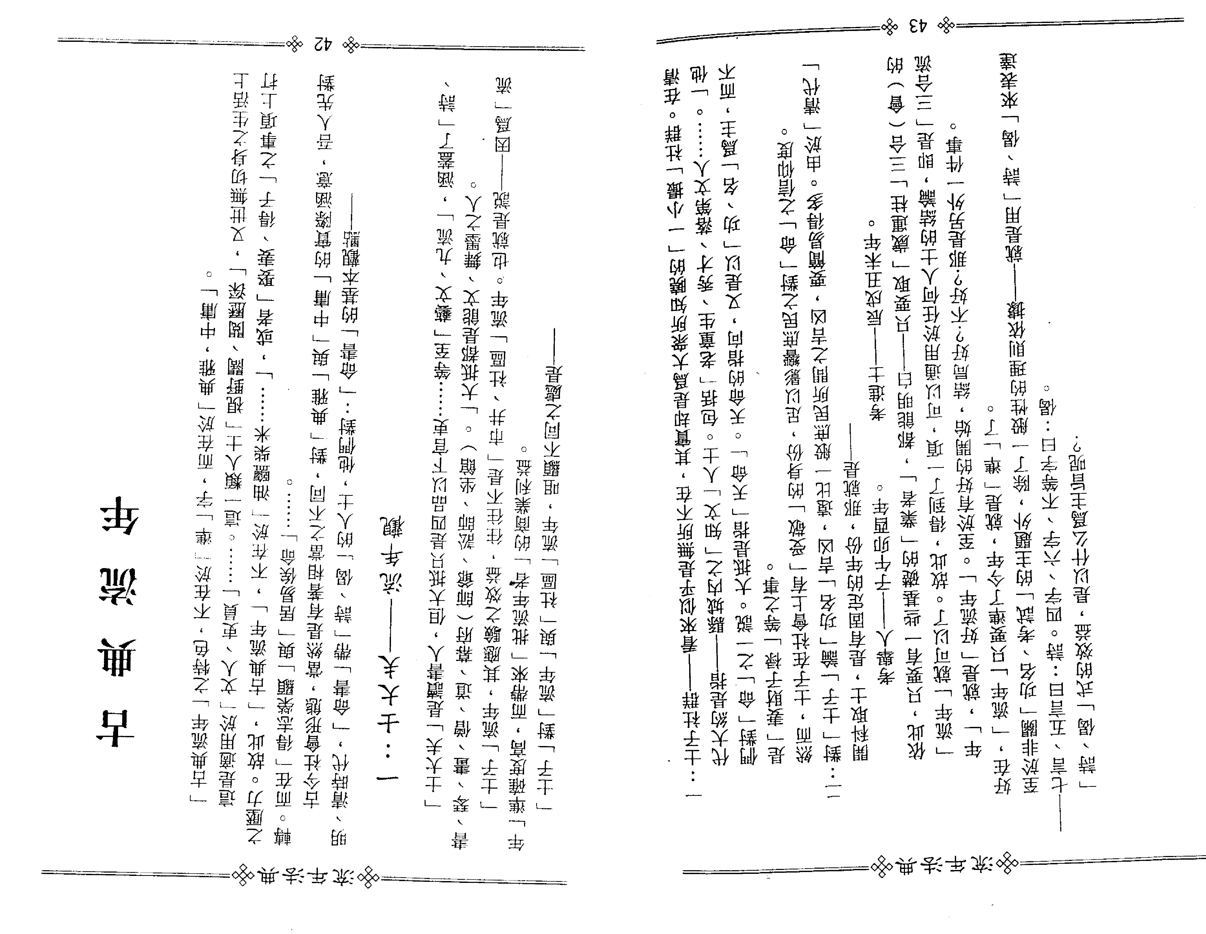 梁湘润-流年法典（整洁版）.pdf_第24页