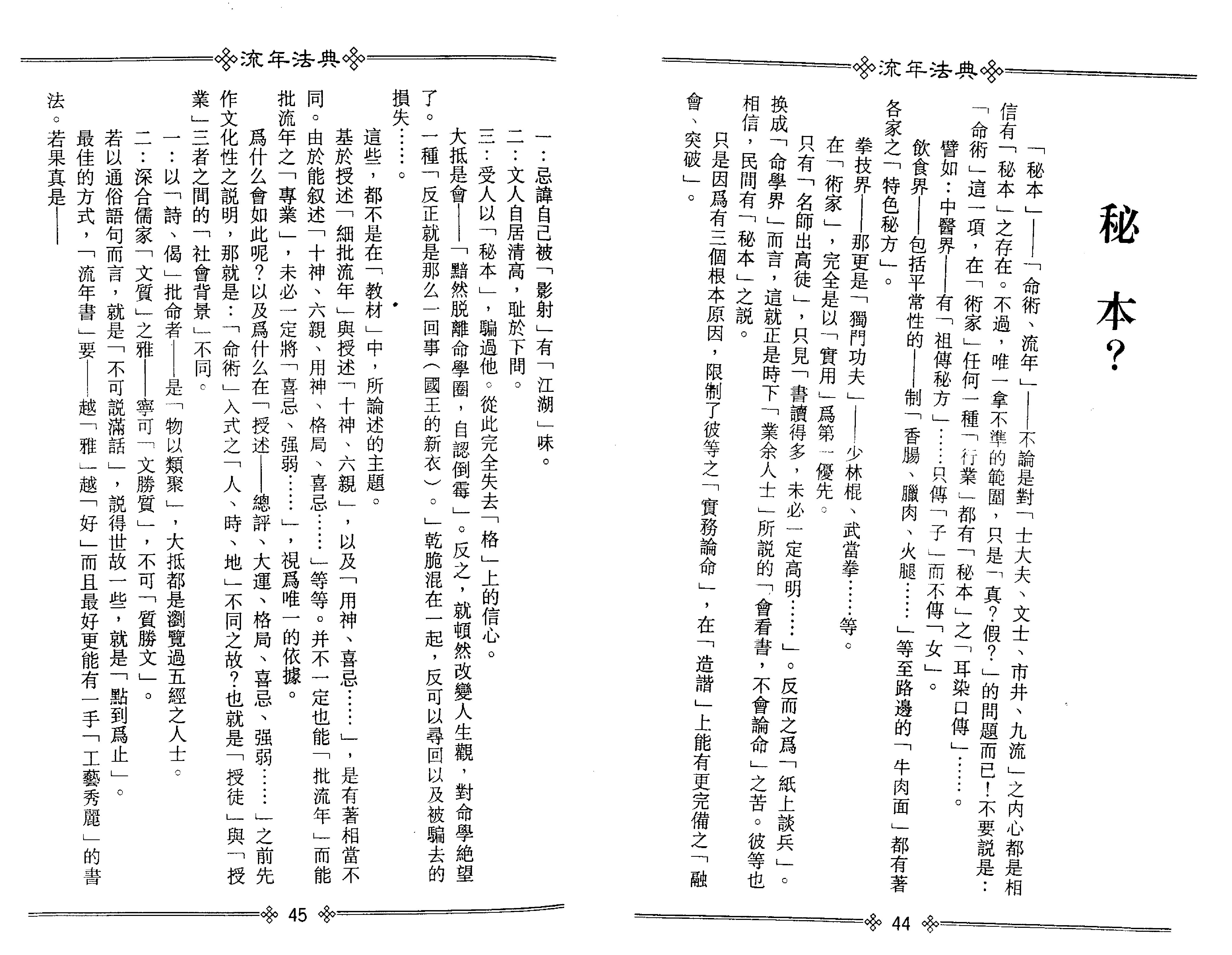 梁湘润-流年法典（整洁版）.pdf_第25页