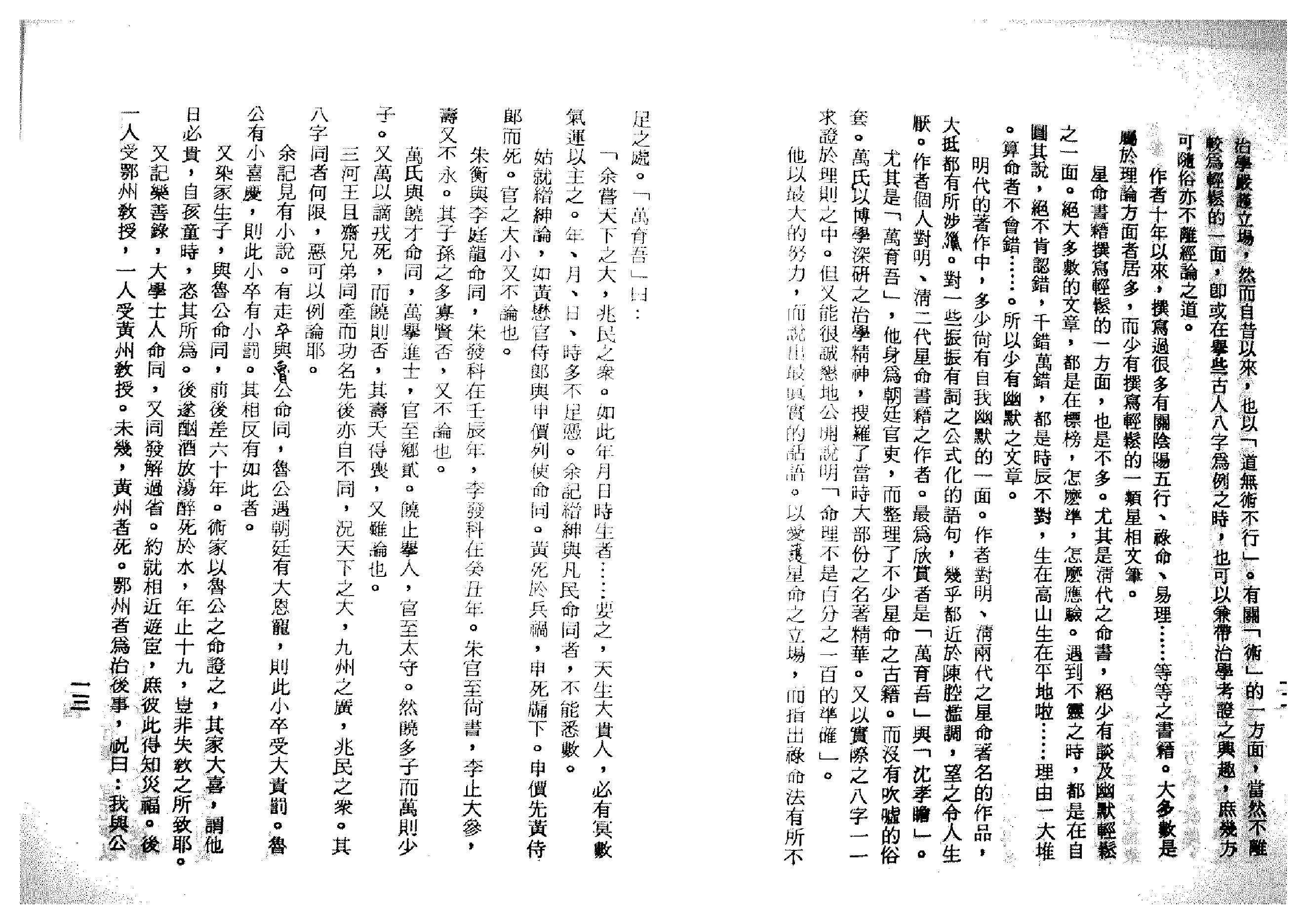 梁湘润-渊海喜忌随笔.pdf_第6页