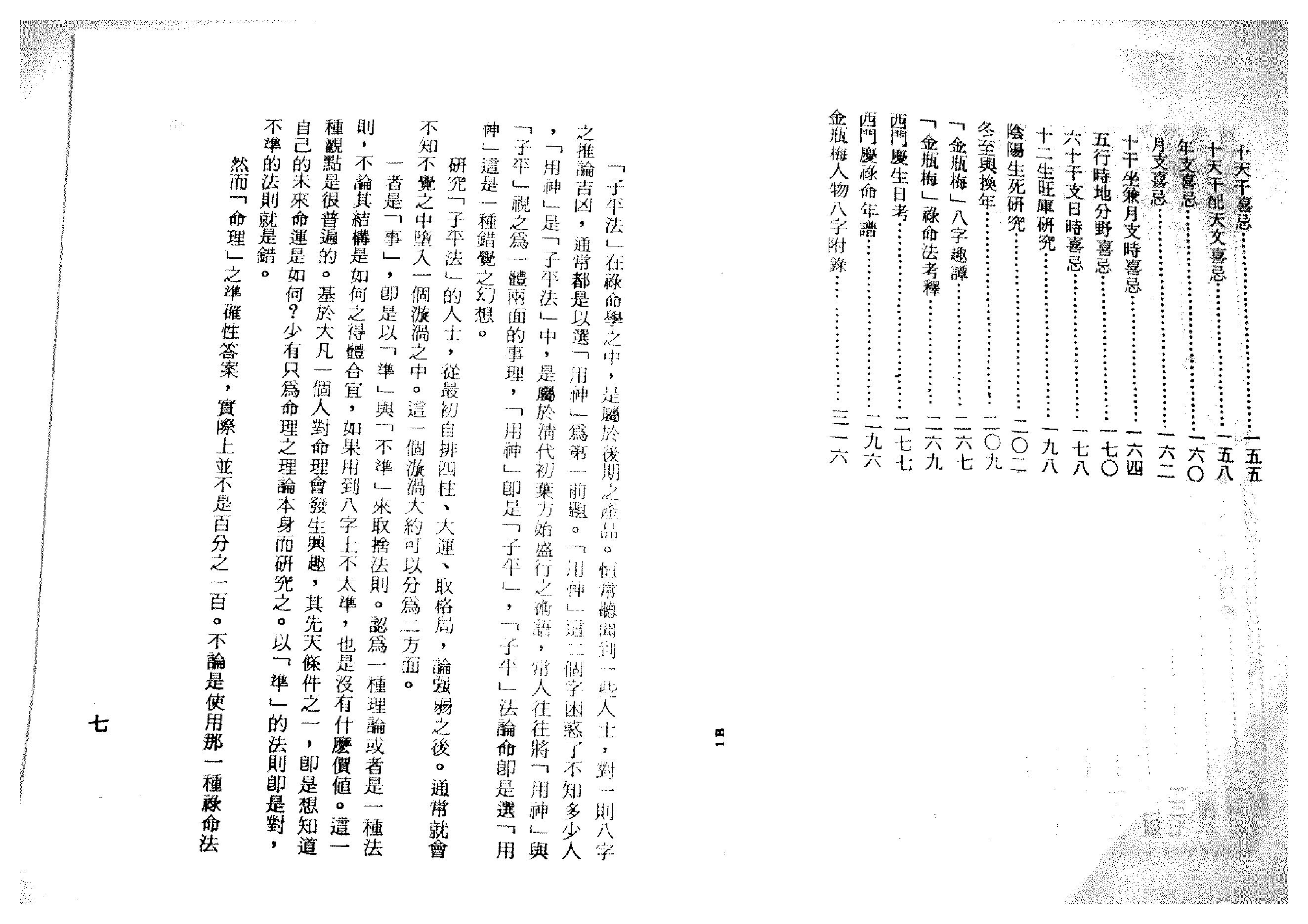 梁湘润-渊海喜忌随笔.pdf_第3页