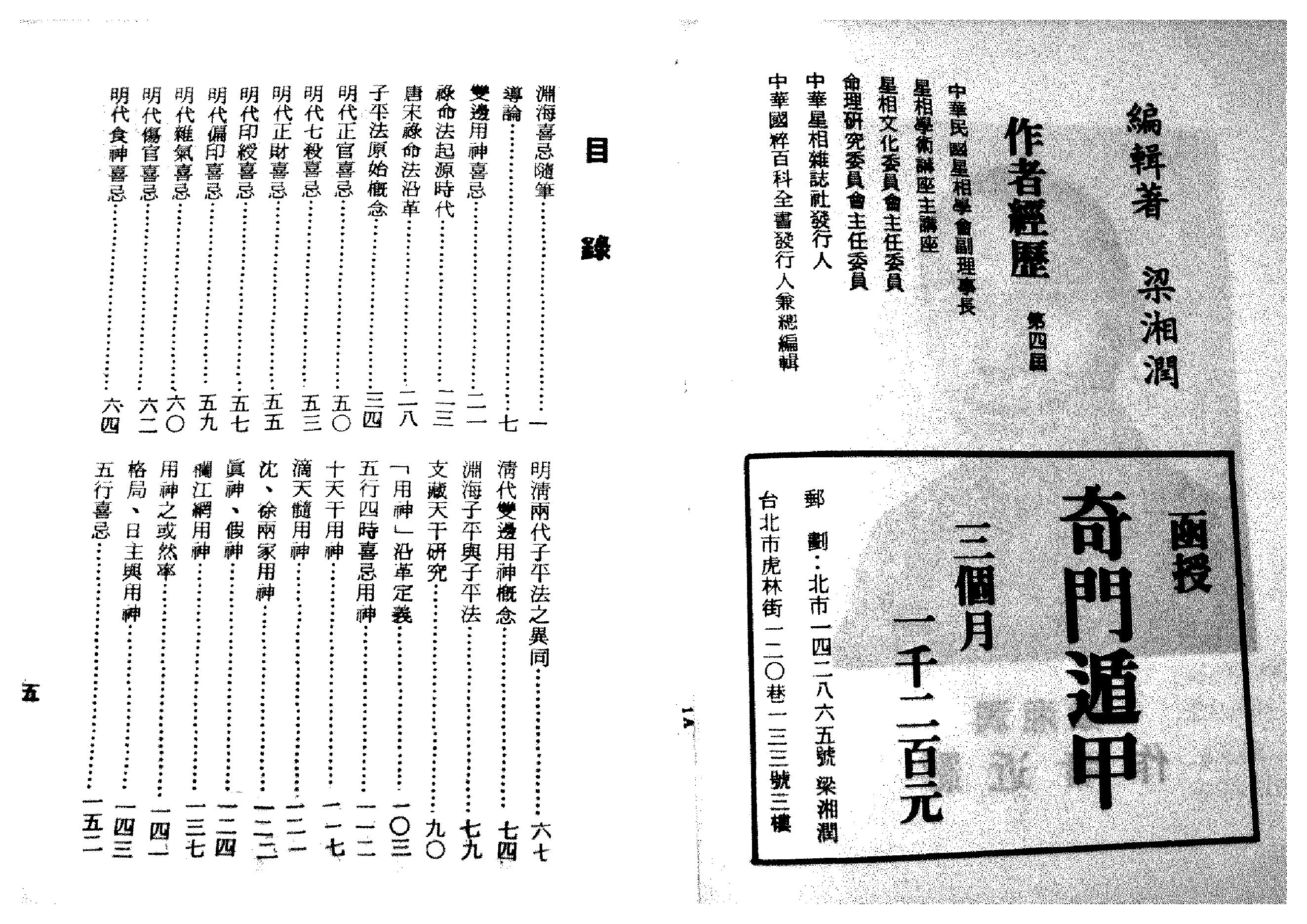 梁湘润-渊海喜忌随笔.pdf_第2页