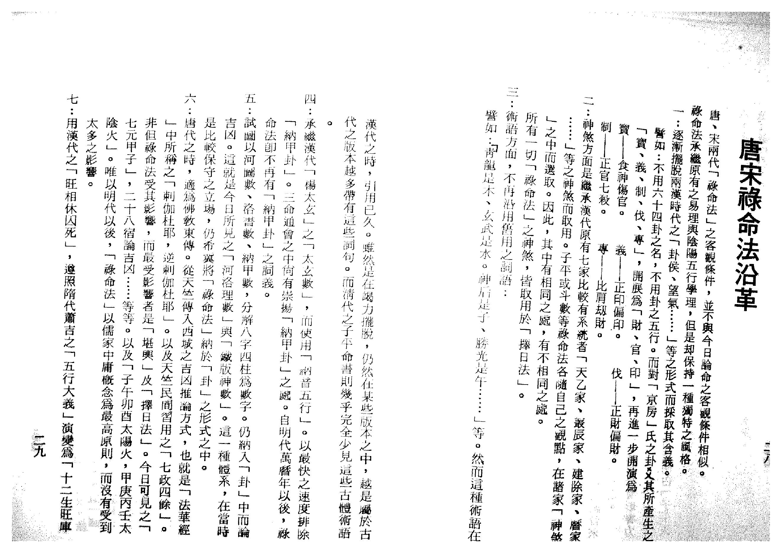 梁湘润-渊海喜忌随笔.pdf_第14页