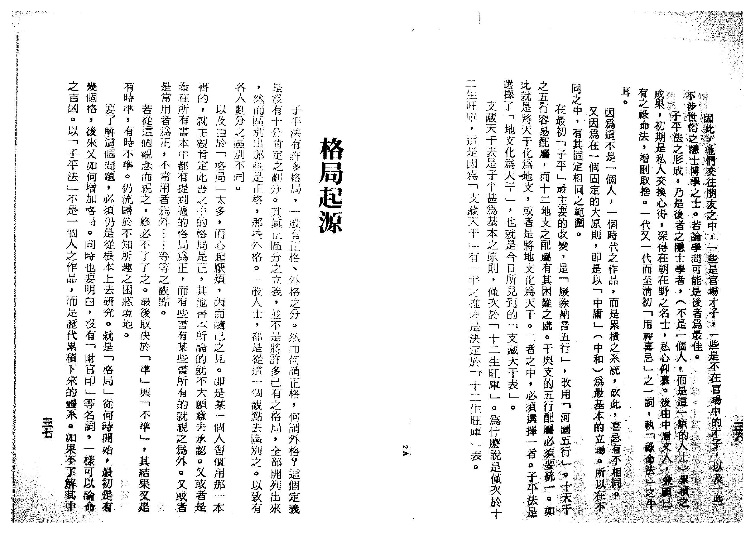 梁湘润-渊海喜忌随笔.pdf_第18页