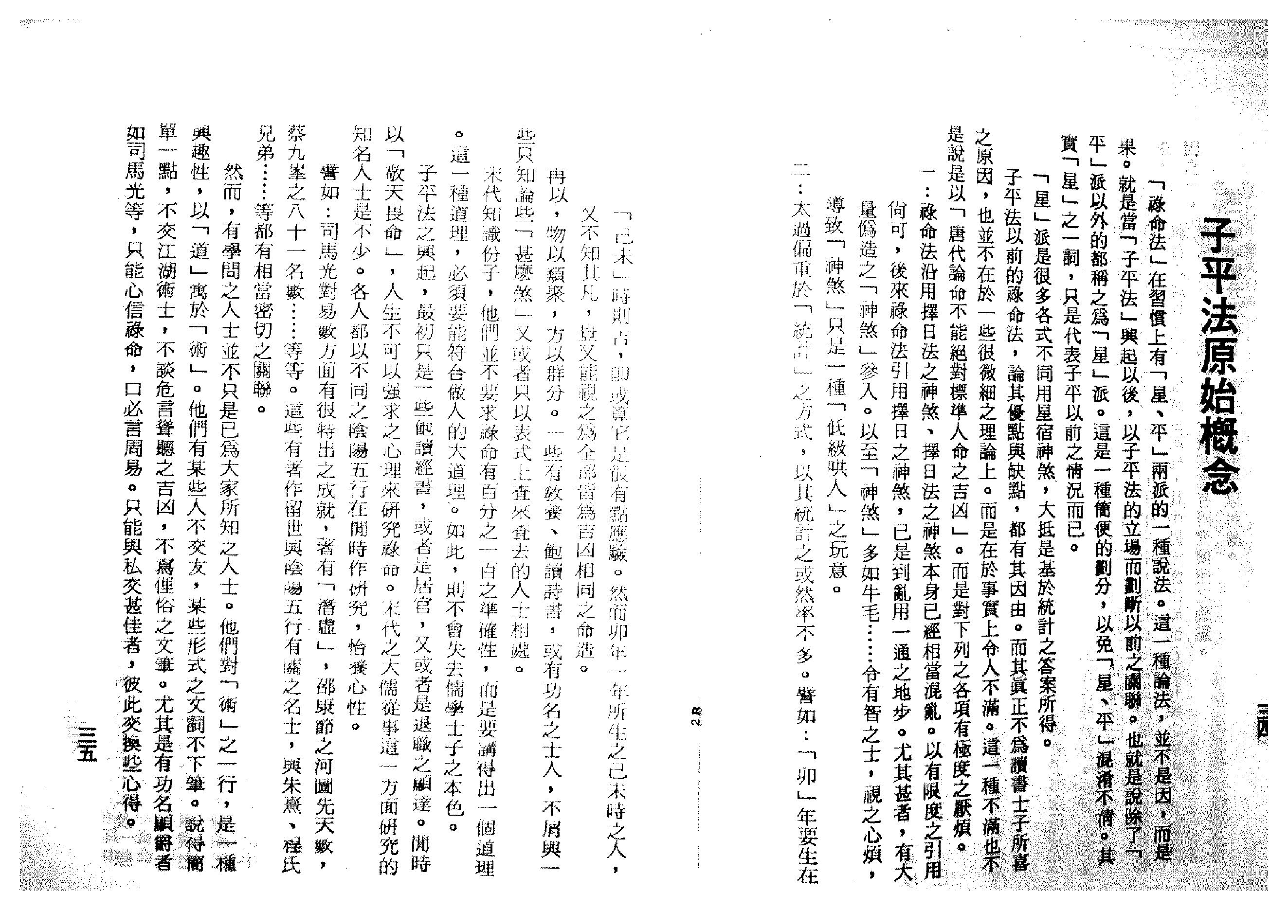 梁湘润-渊海喜忌随笔.pdf_第17页