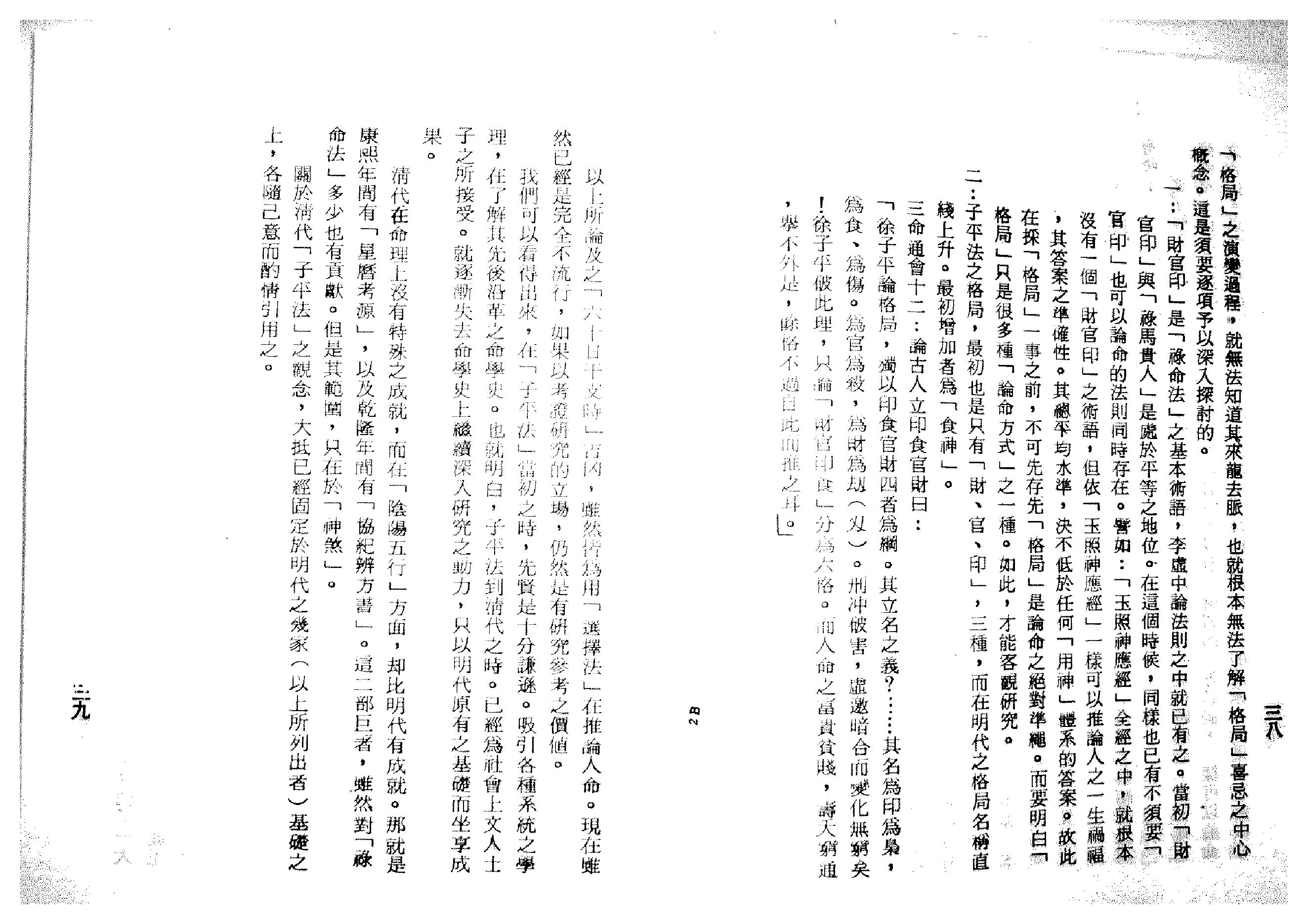 梁湘润-渊海喜忌随笔.pdf_第19页