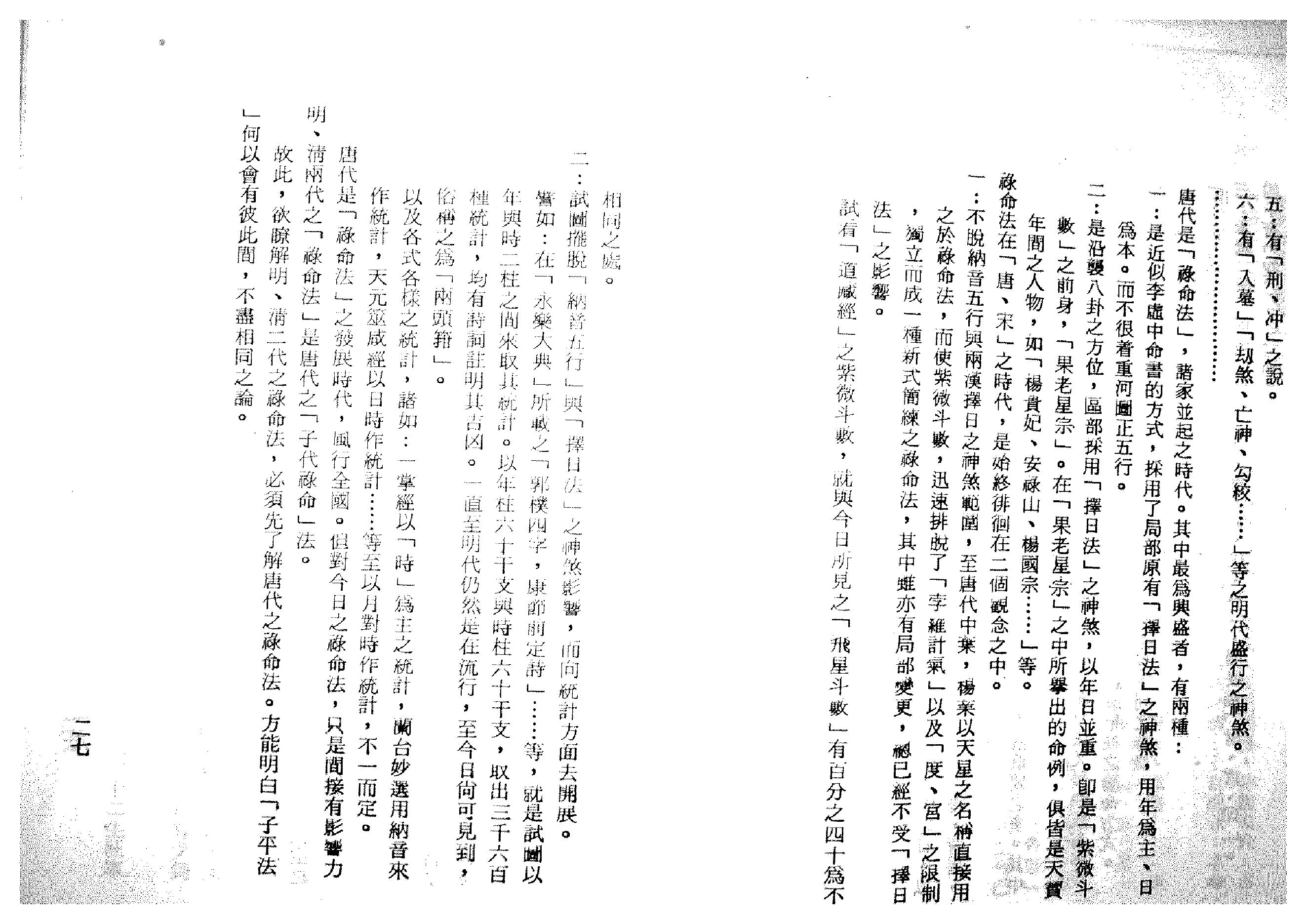 梁湘润-渊海喜忌随笔.pdf_第13页